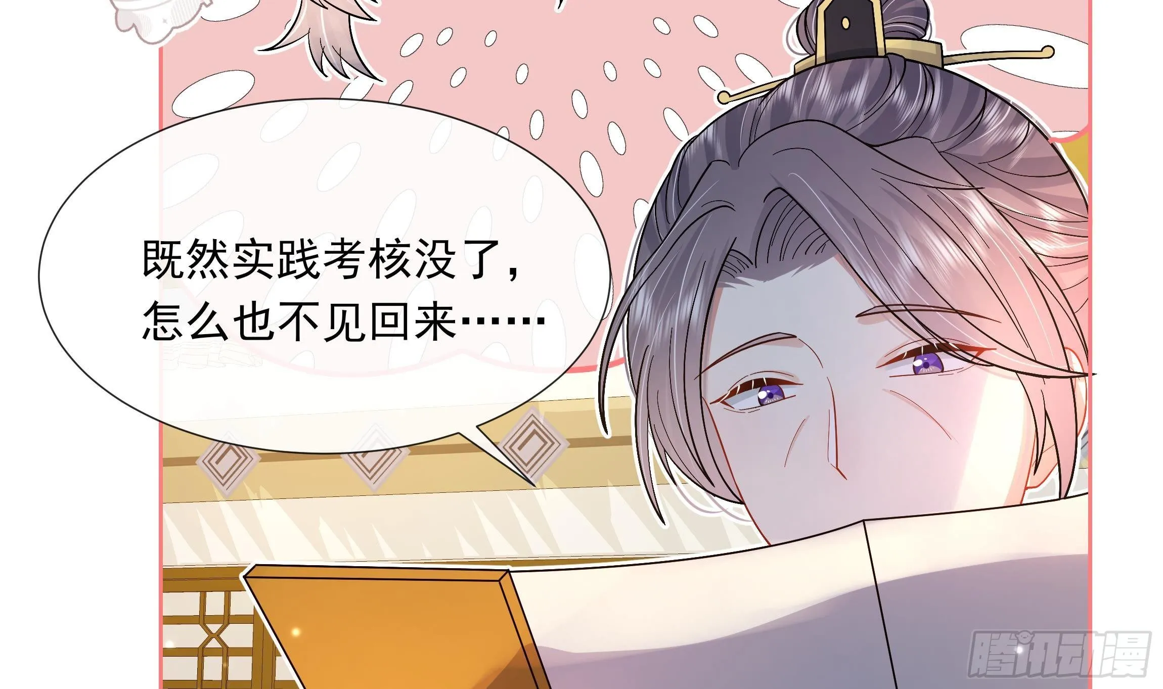 第3话 气氛正好？ 第10页