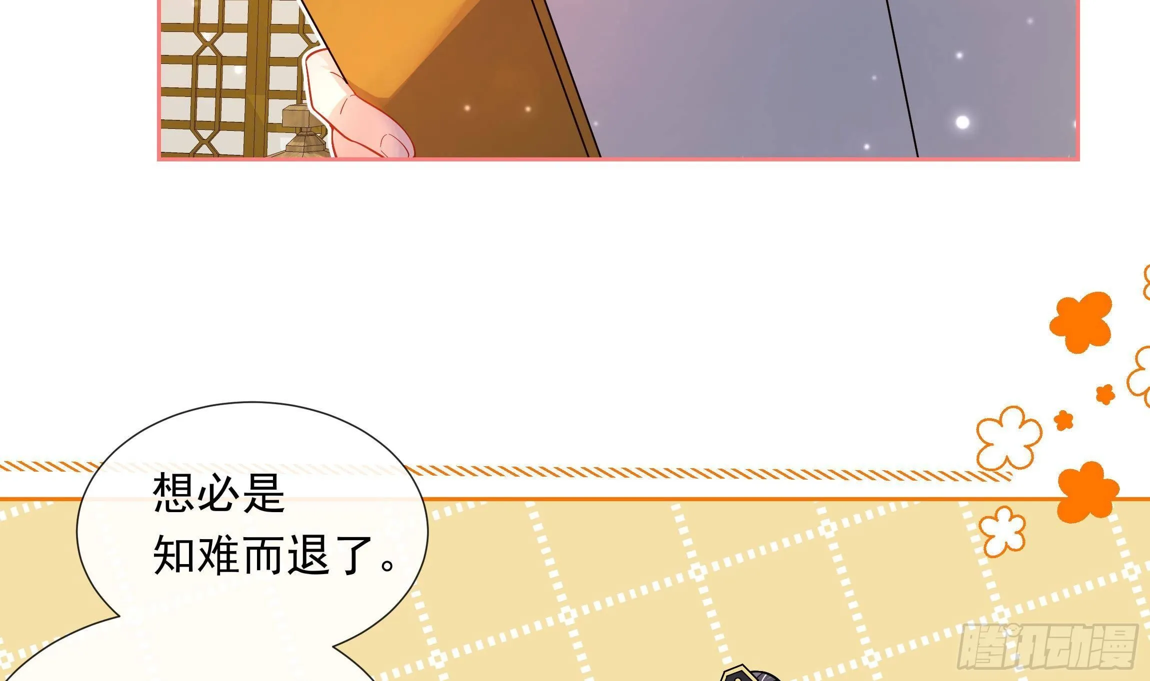 第3话 气氛正好？ 第11页