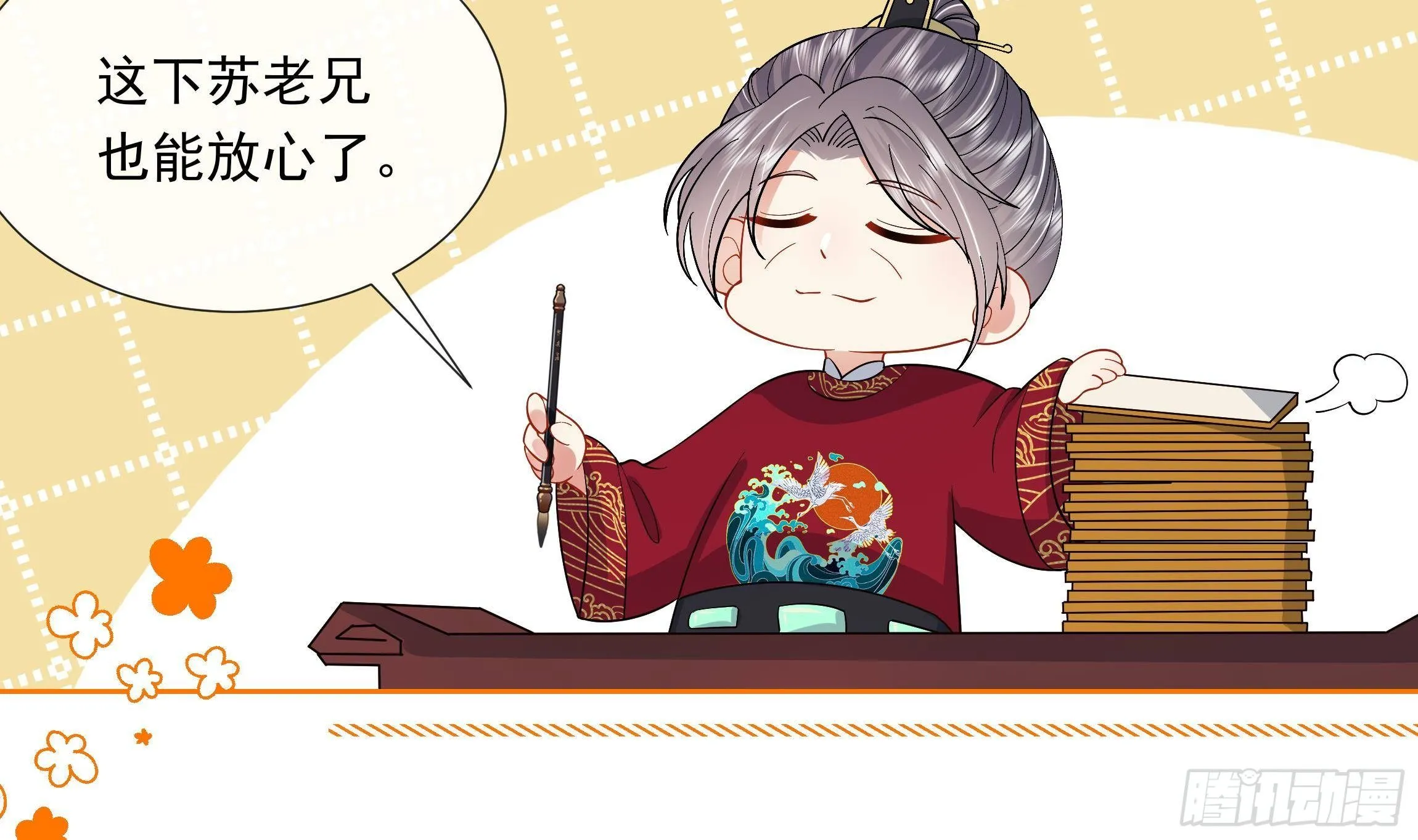 第3话 气氛正好？ 第12页