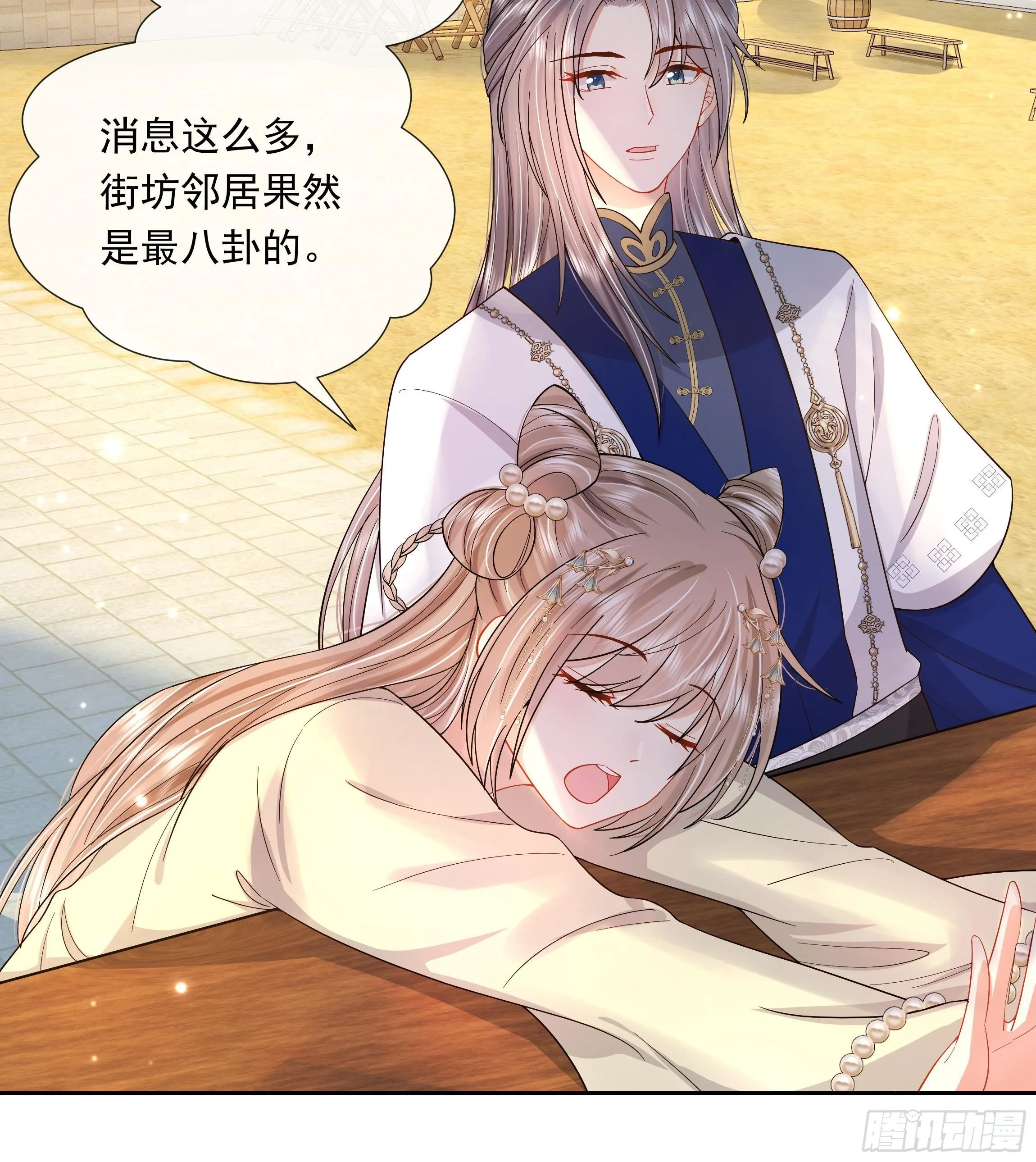 第3话 气氛正好？ 第15页