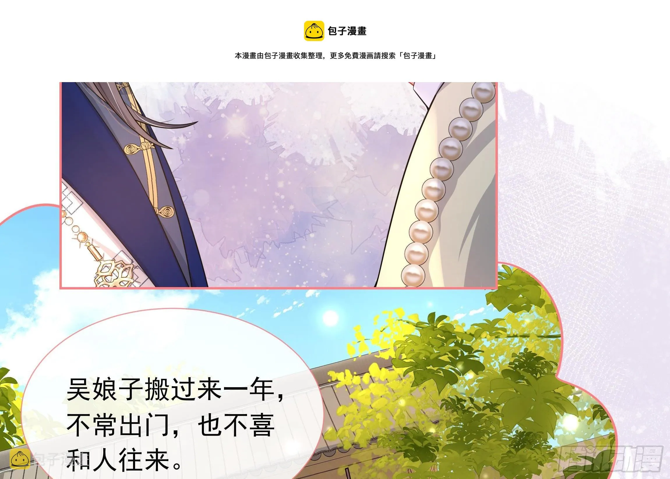 第3话 气氛正好？ 第17页
