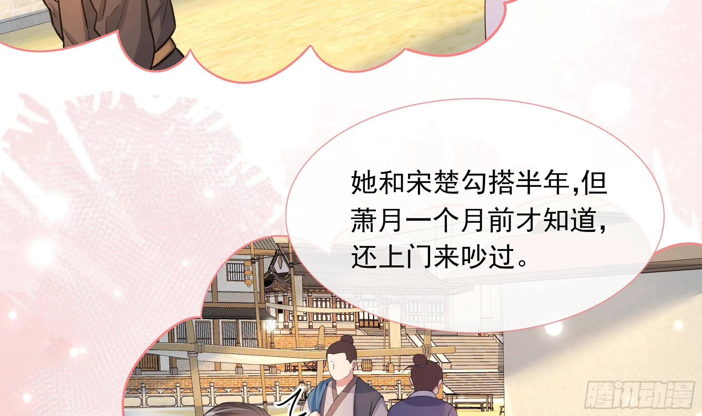 第3话 气氛正好？ 第19页