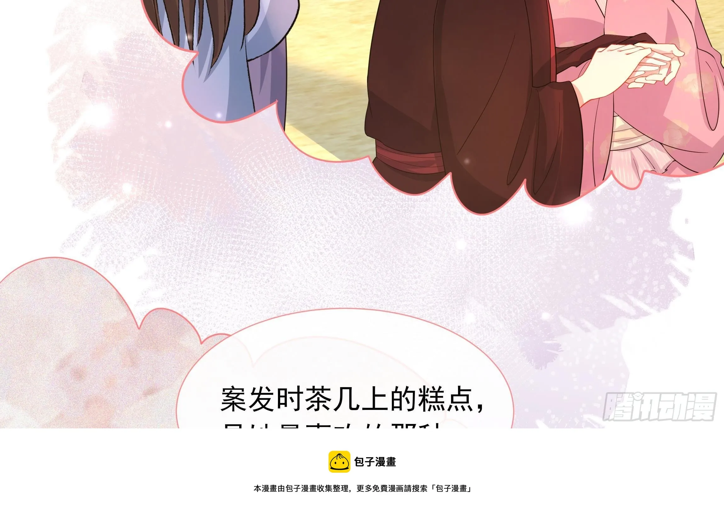 第3话 气氛正好？ 第21页