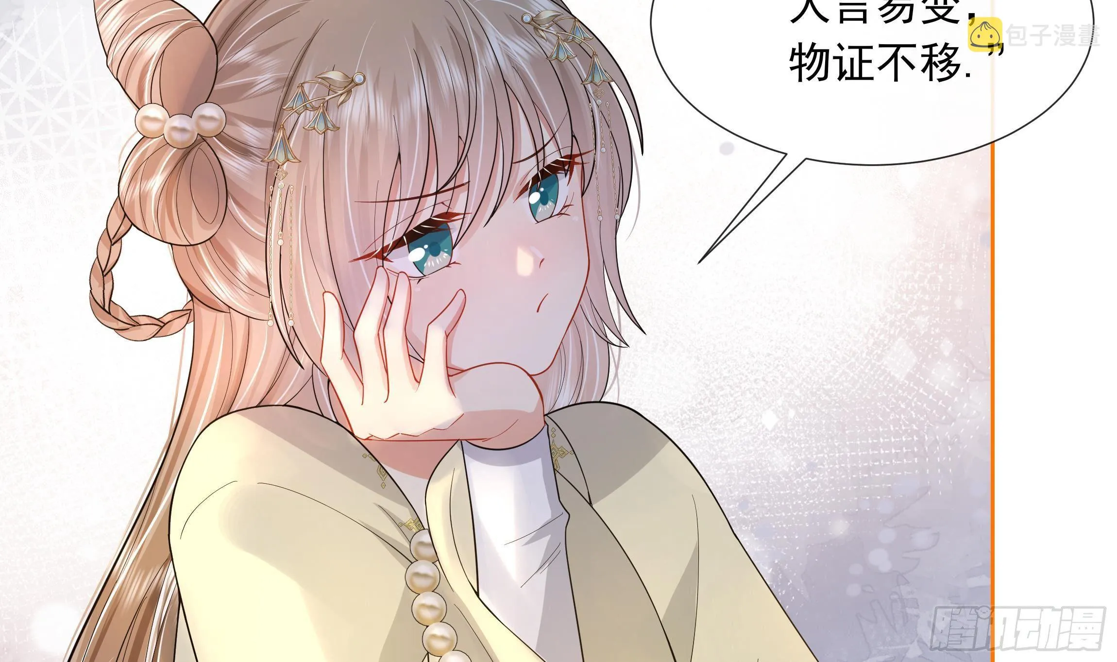 第3话 气氛正好？ 第24页