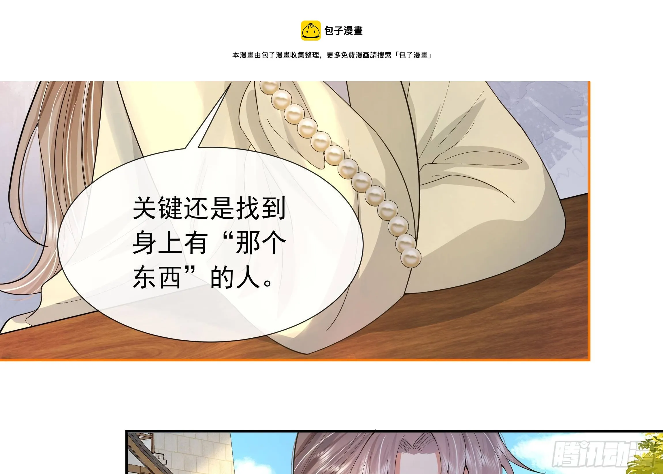 第3话 气氛正好？ 第25页