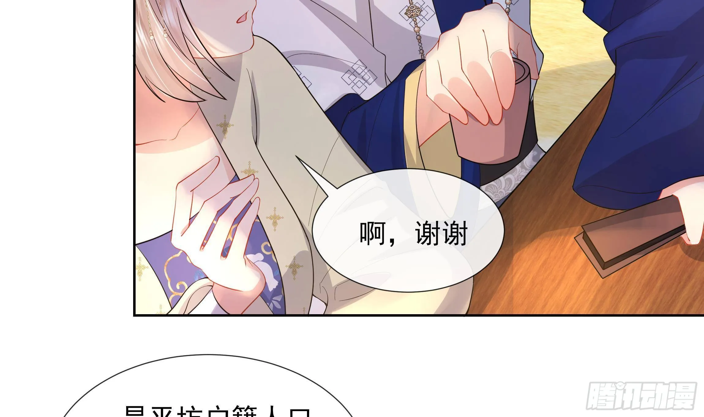 第3话 气氛正好？ 第27页
