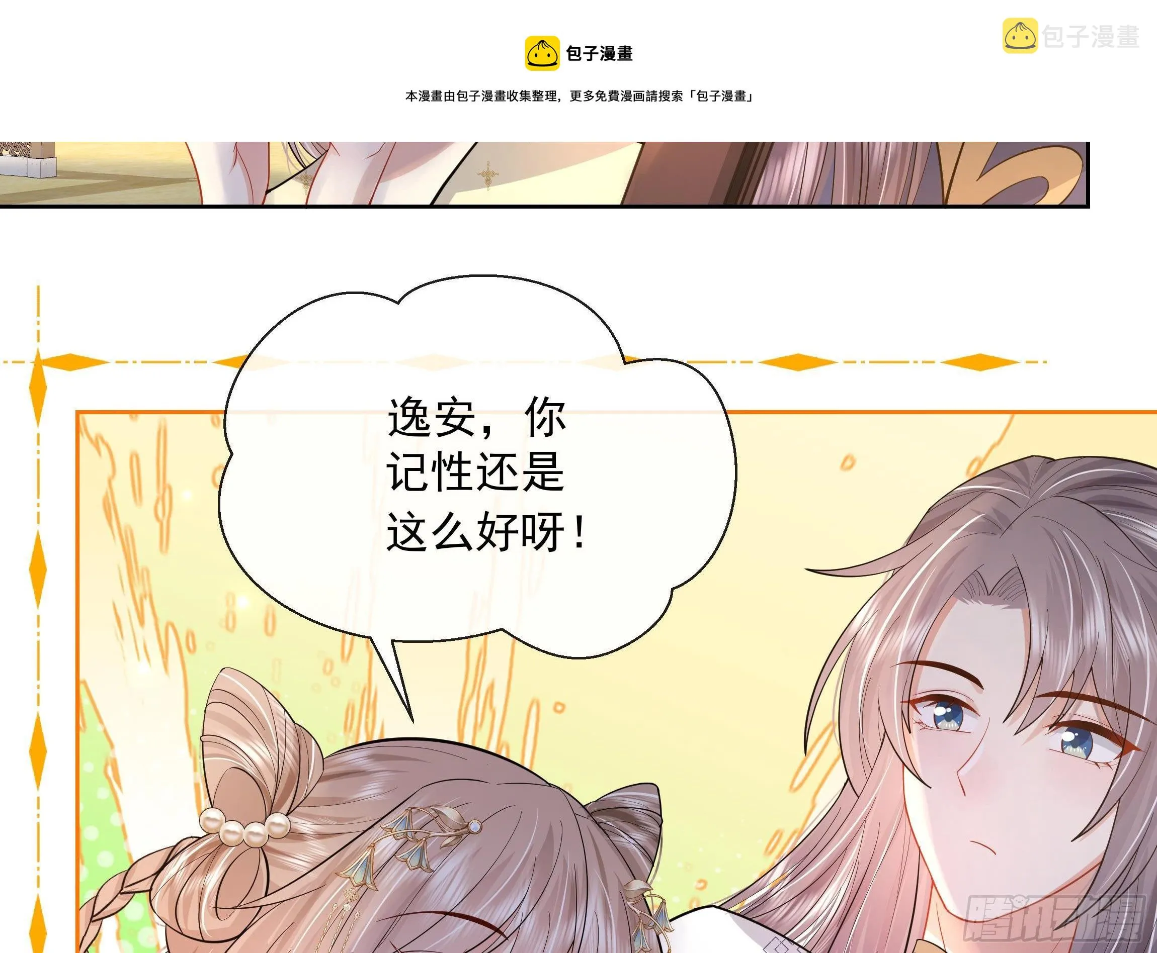 第3话 气氛正好？ 第29页