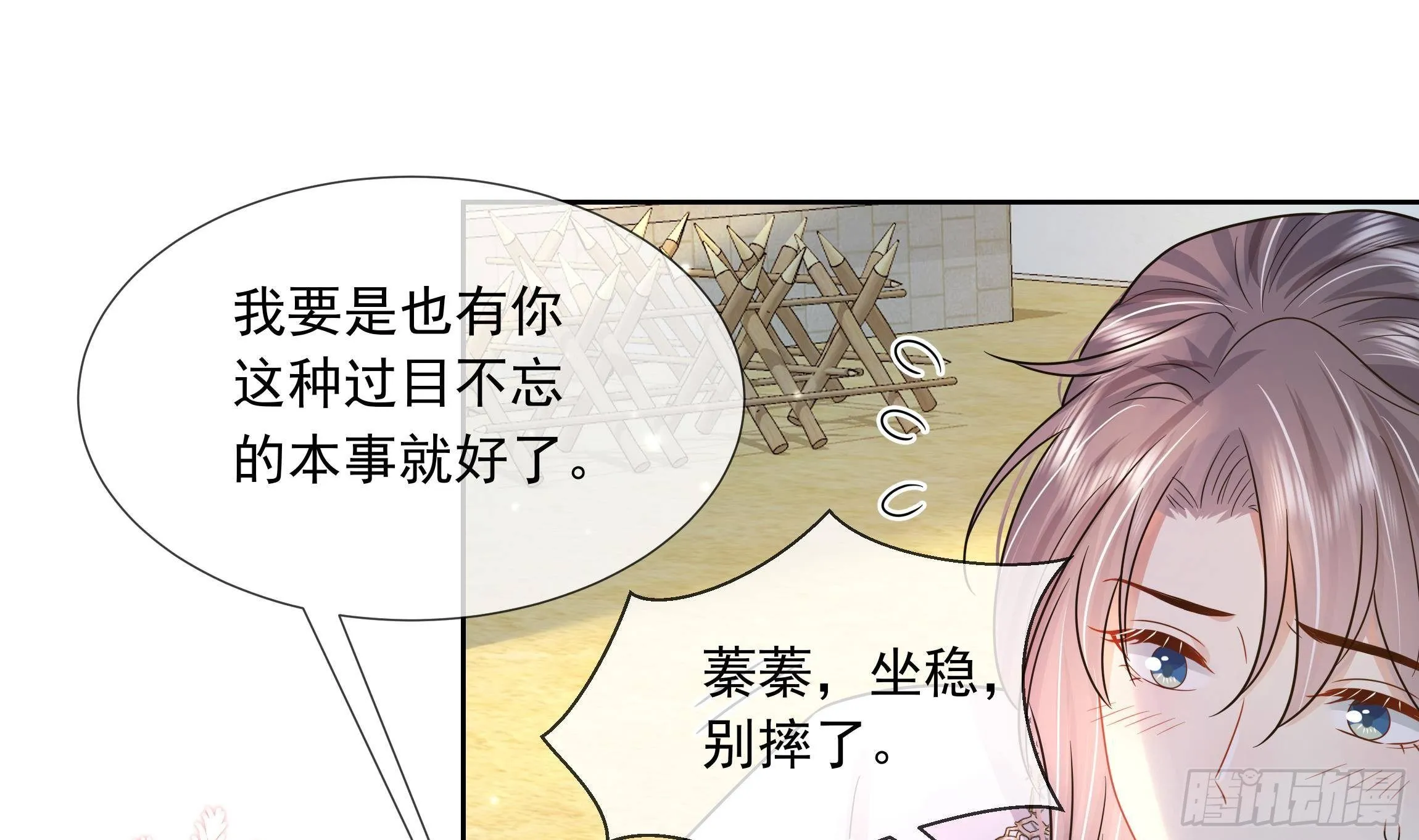 第3话 气氛正好？ 第31页
