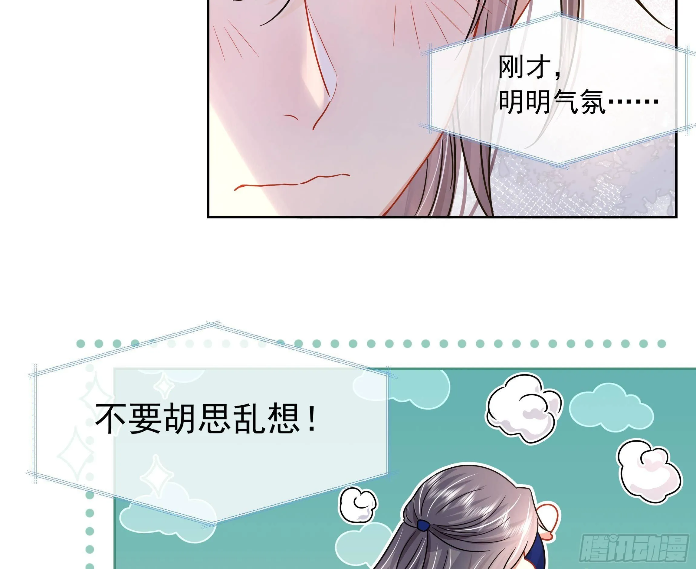 第3话 气氛正好？ 第44页