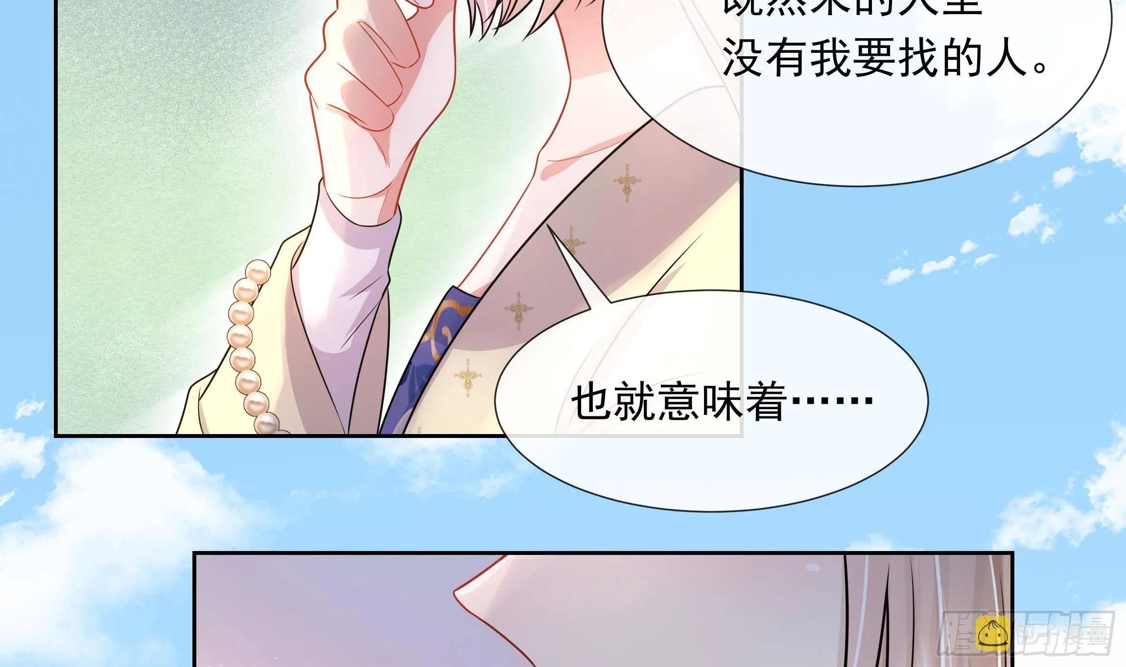 第3话 气氛正好？ 第47页