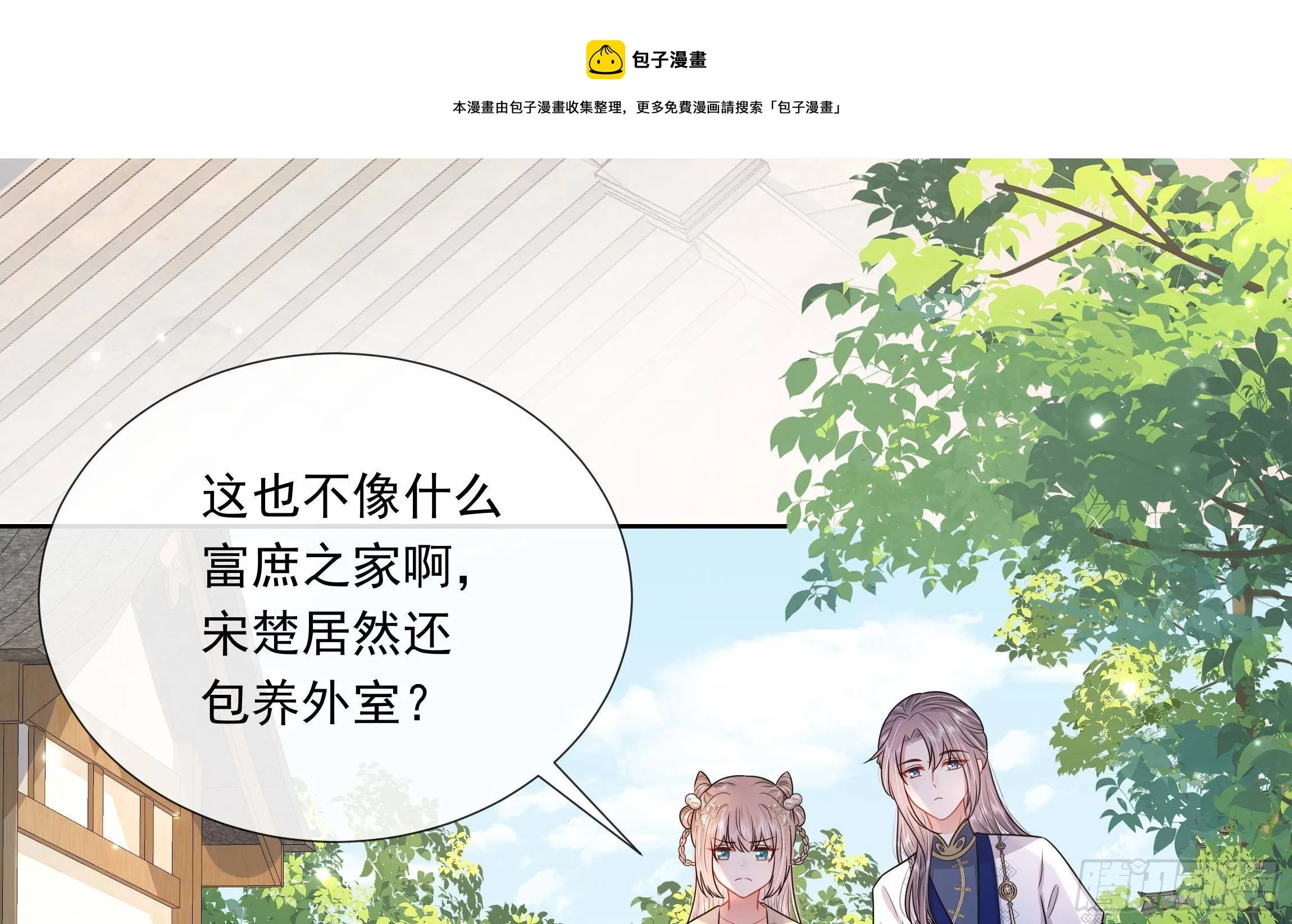 第3话 气氛正好？ 第53页