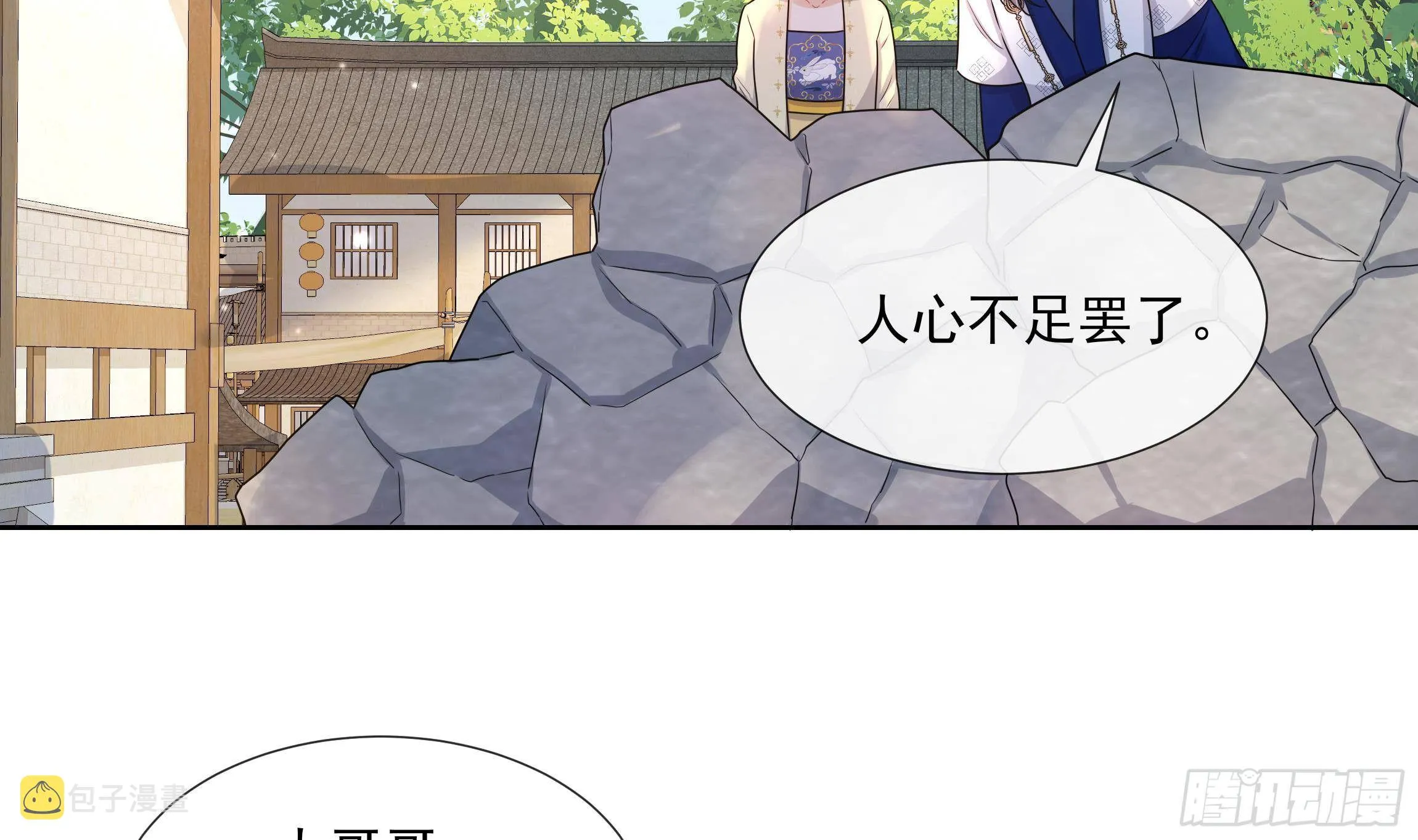第3话 气氛正好？ 第54页