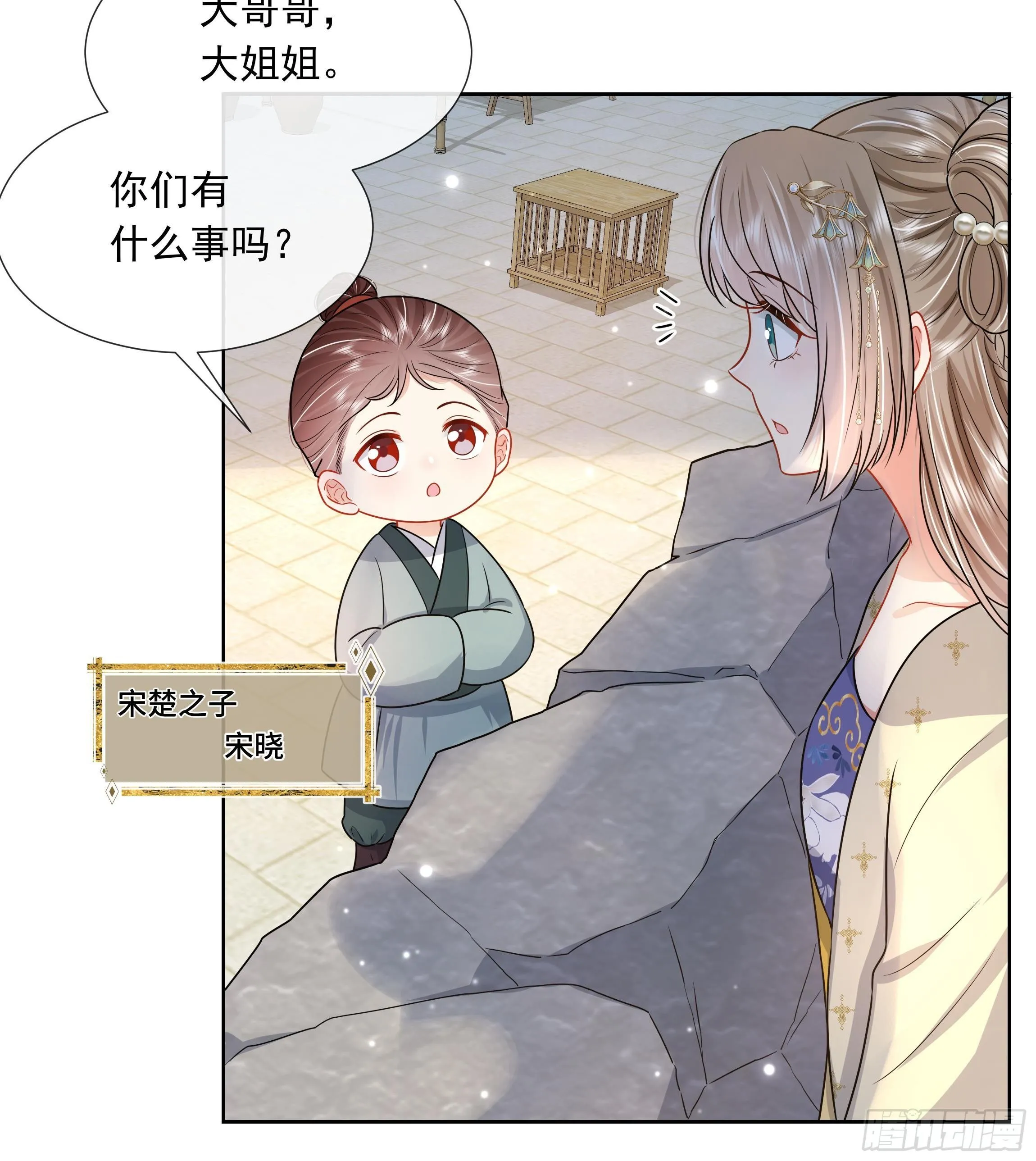 第3话 气氛正好？ 第55页