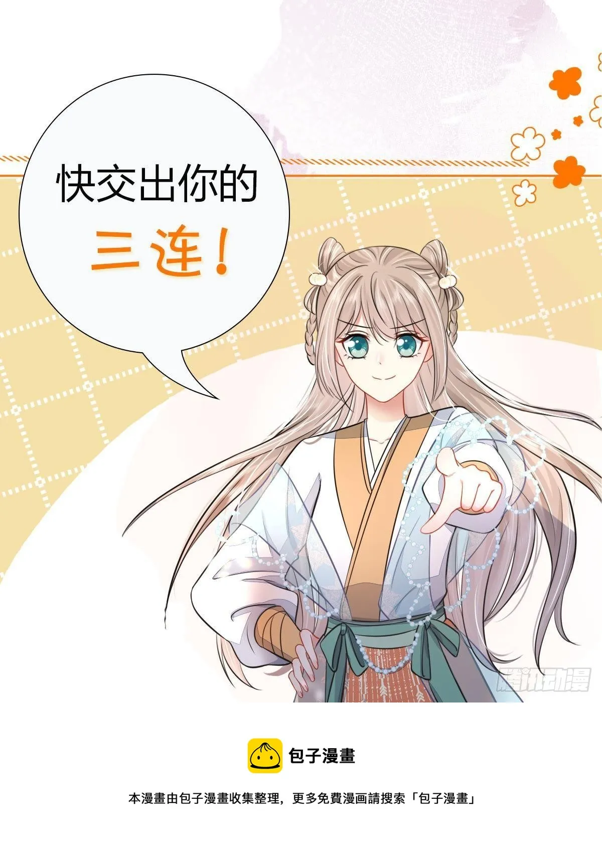 第3话 气氛正好？ 第60页