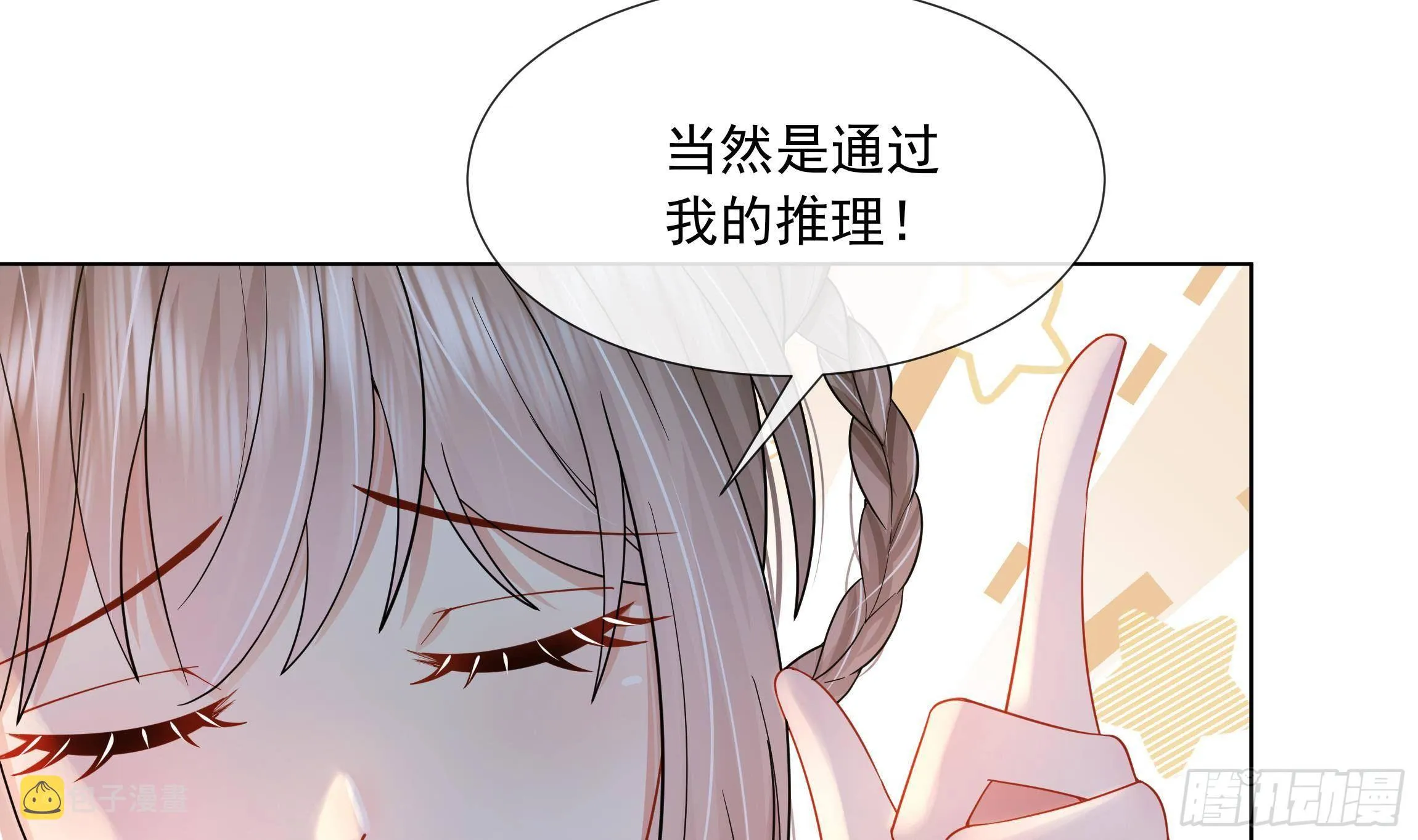 第2话 吃醋不如吃点心 第4页