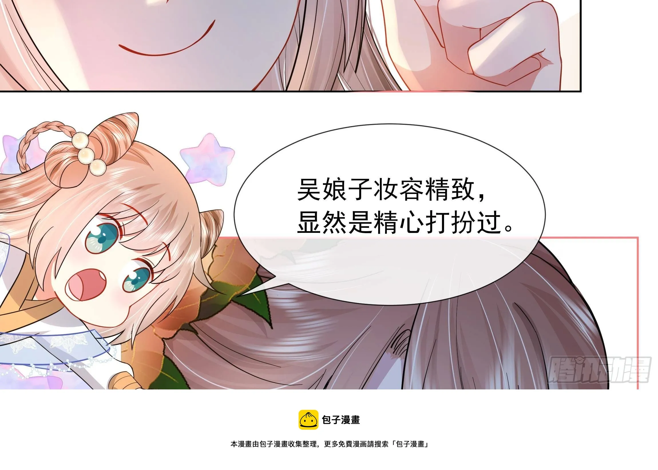 第2话 吃醋不如吃点心 第5页