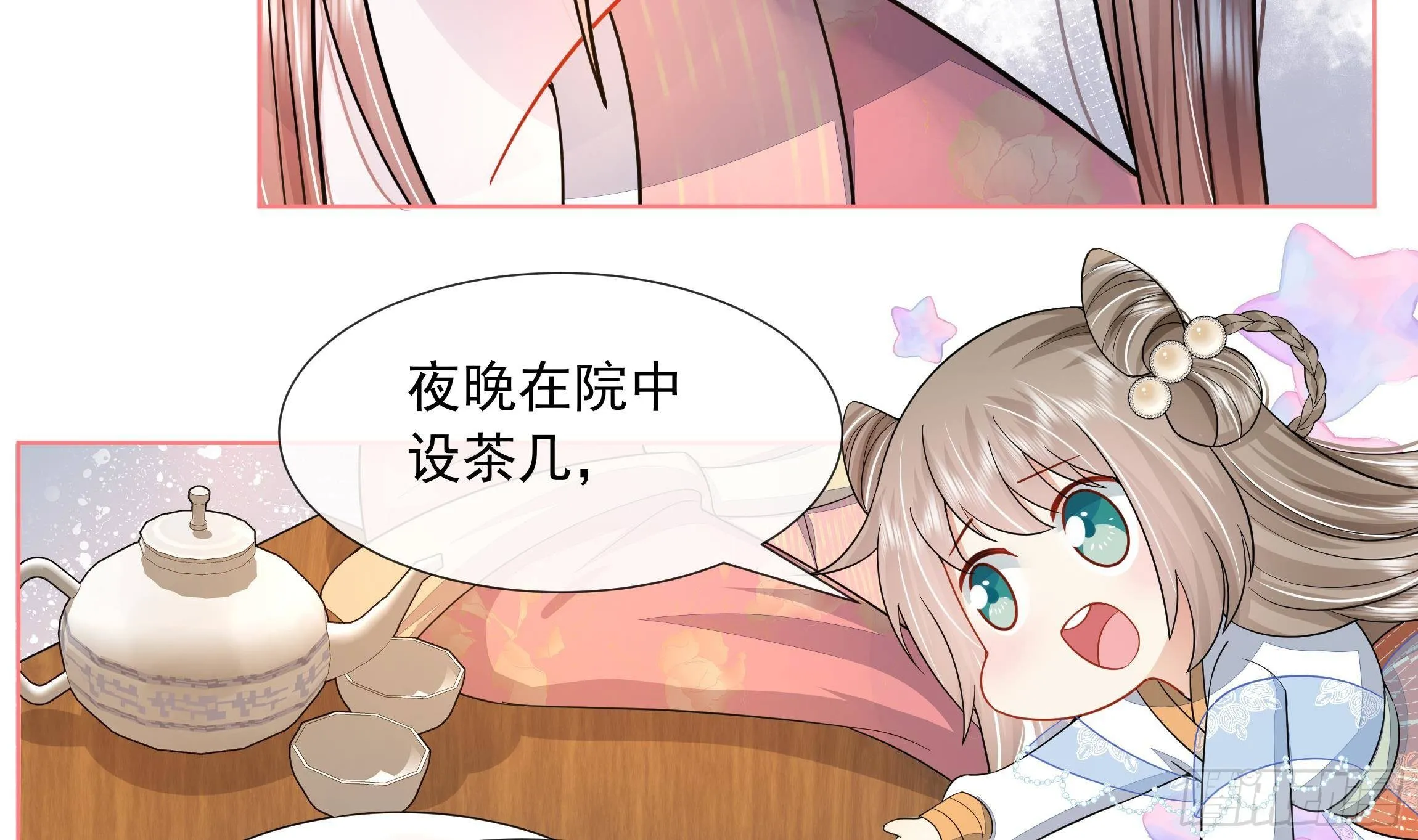 第2话 吃醋不如吃点心 第7页