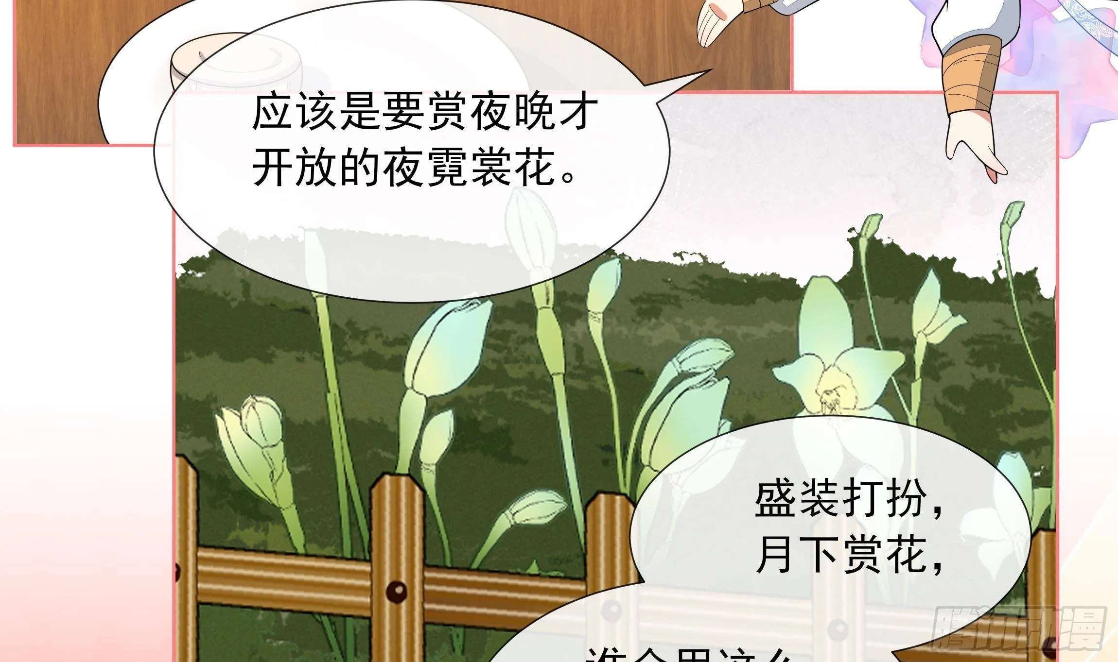 第2话 吃醋不如吃点心 第8页