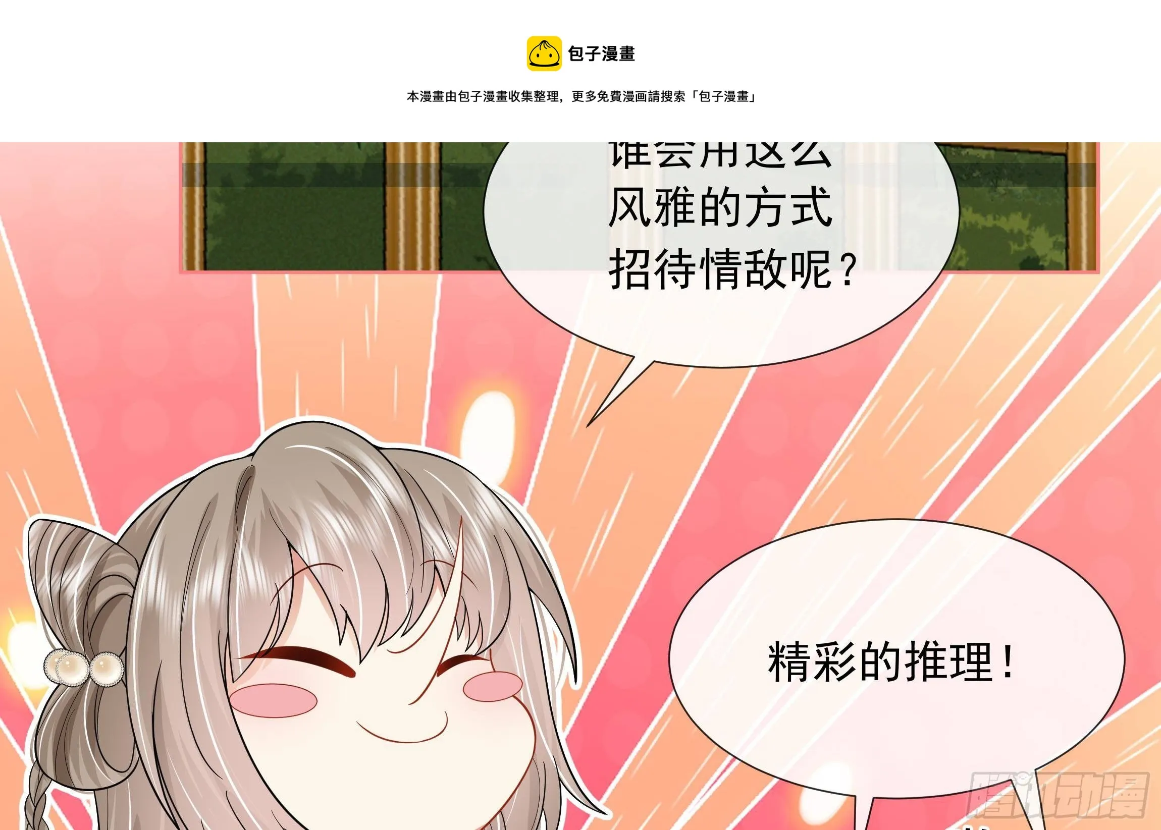 第2话 吃醋不如吃点心 第9页