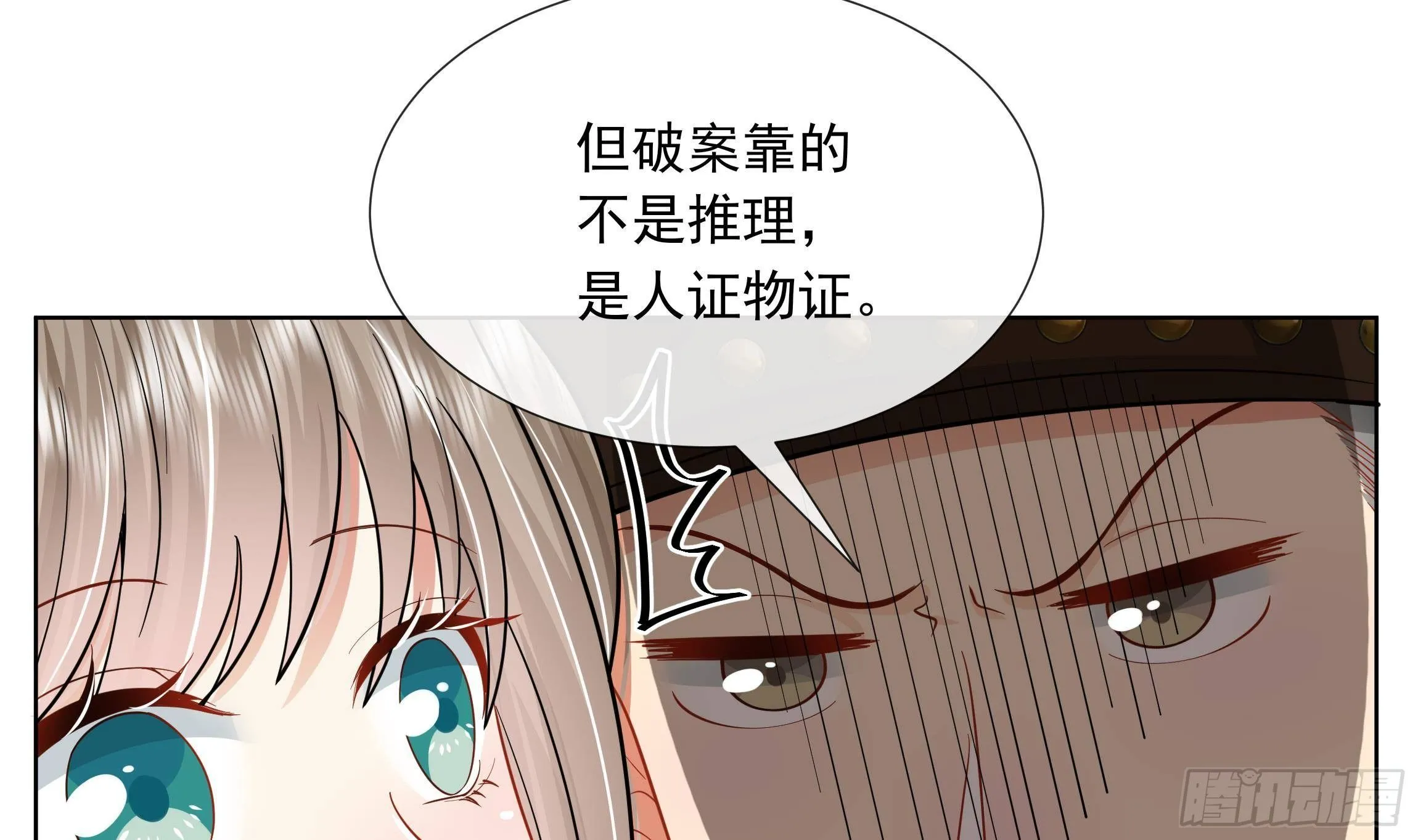 第2话 吃醋不如吃点心 第11页
