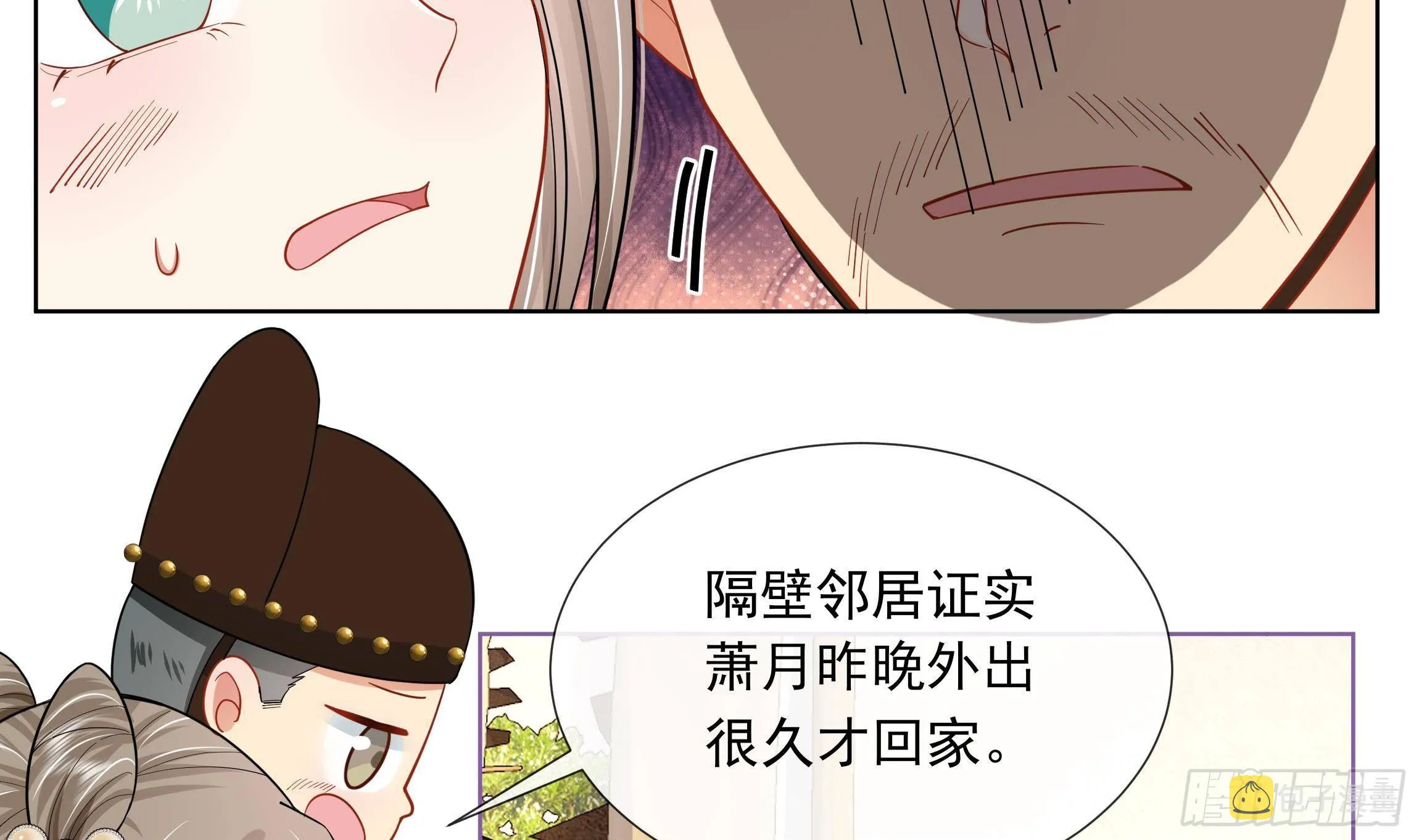 第2话 吃醋不如吃点心 第12页