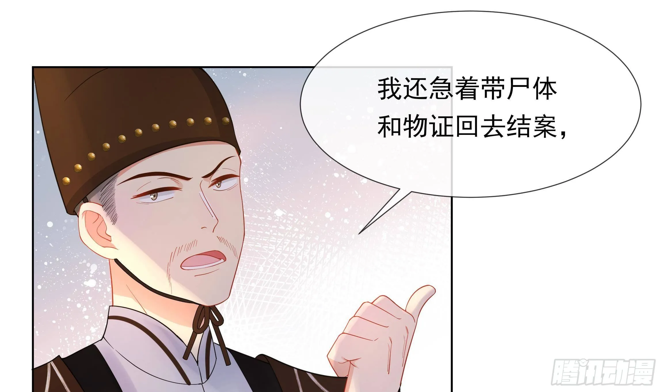 第2话 吃醋不如吃点心 第16页