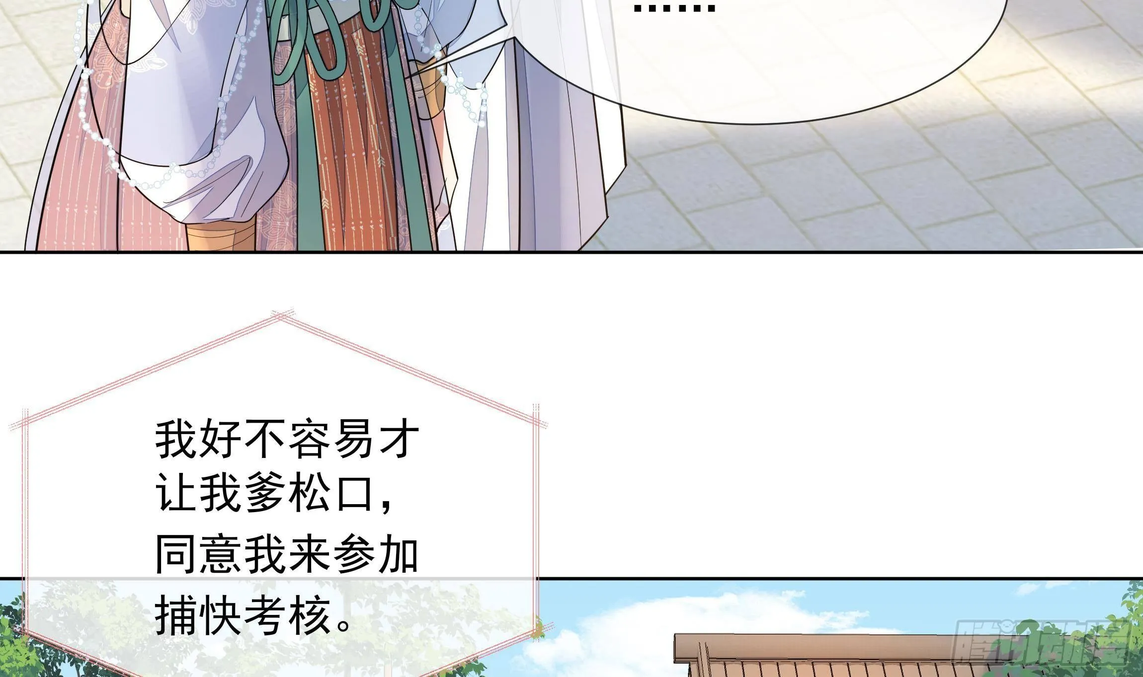 第2话 吃醋不如吃点心 第20页