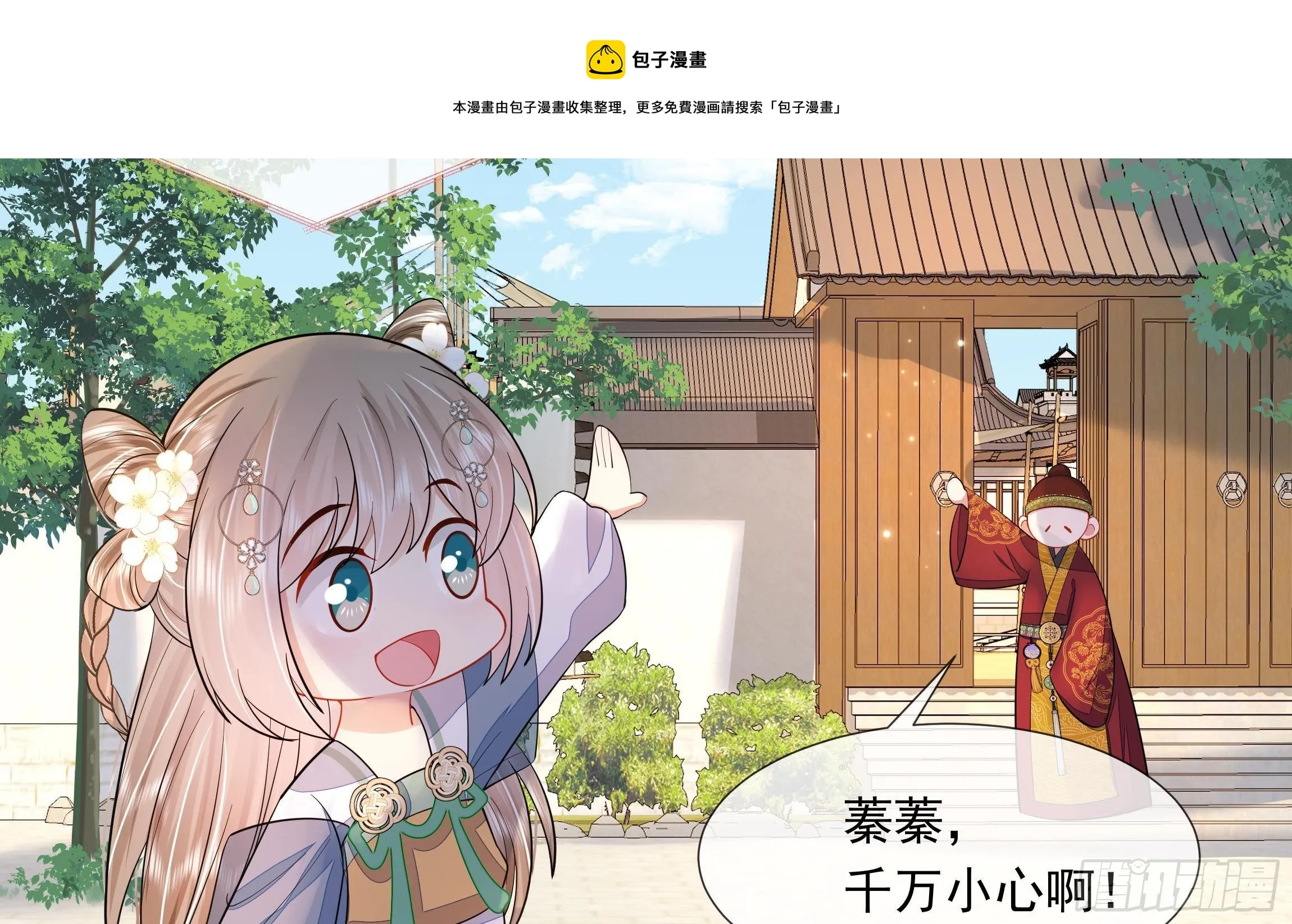 第2话 吃醋不如吃点心 第21页