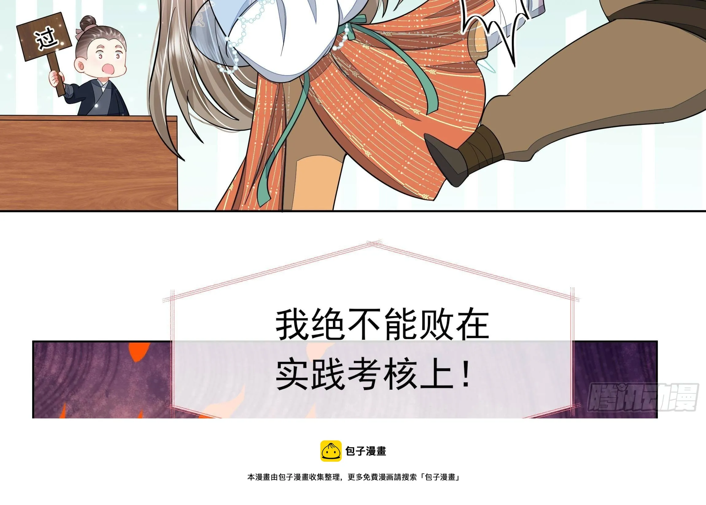 第2话 吃醋不如吃点心 第25页