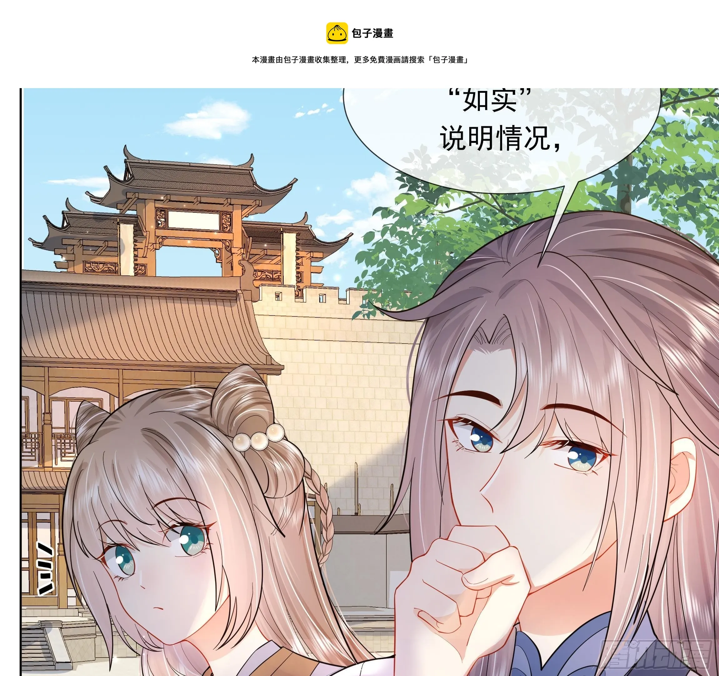 第2话 吃醋不如吃点心 第29页