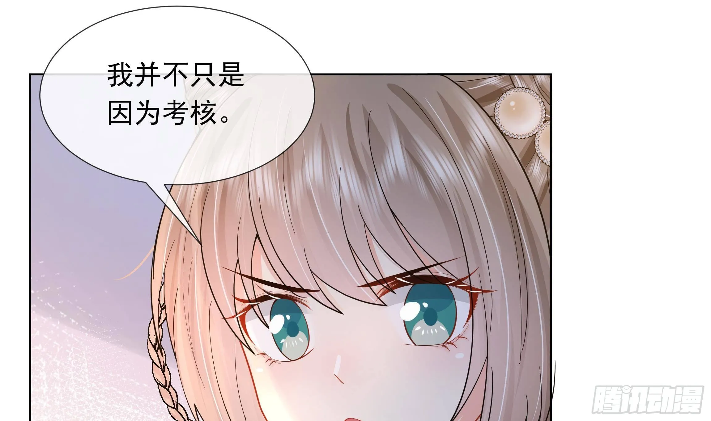 第2话 吃醋不如吃点心 第31页