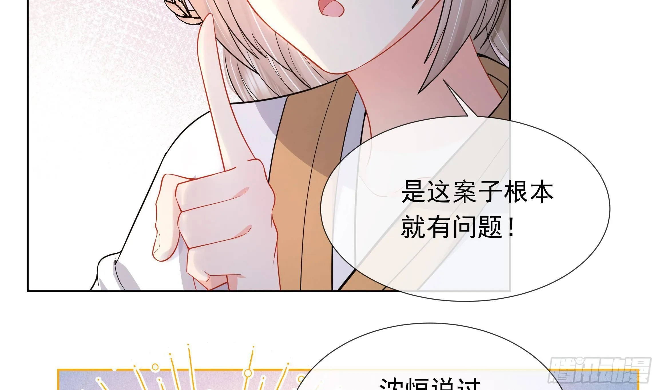 第2话 吃醋不如吃点心 第32页