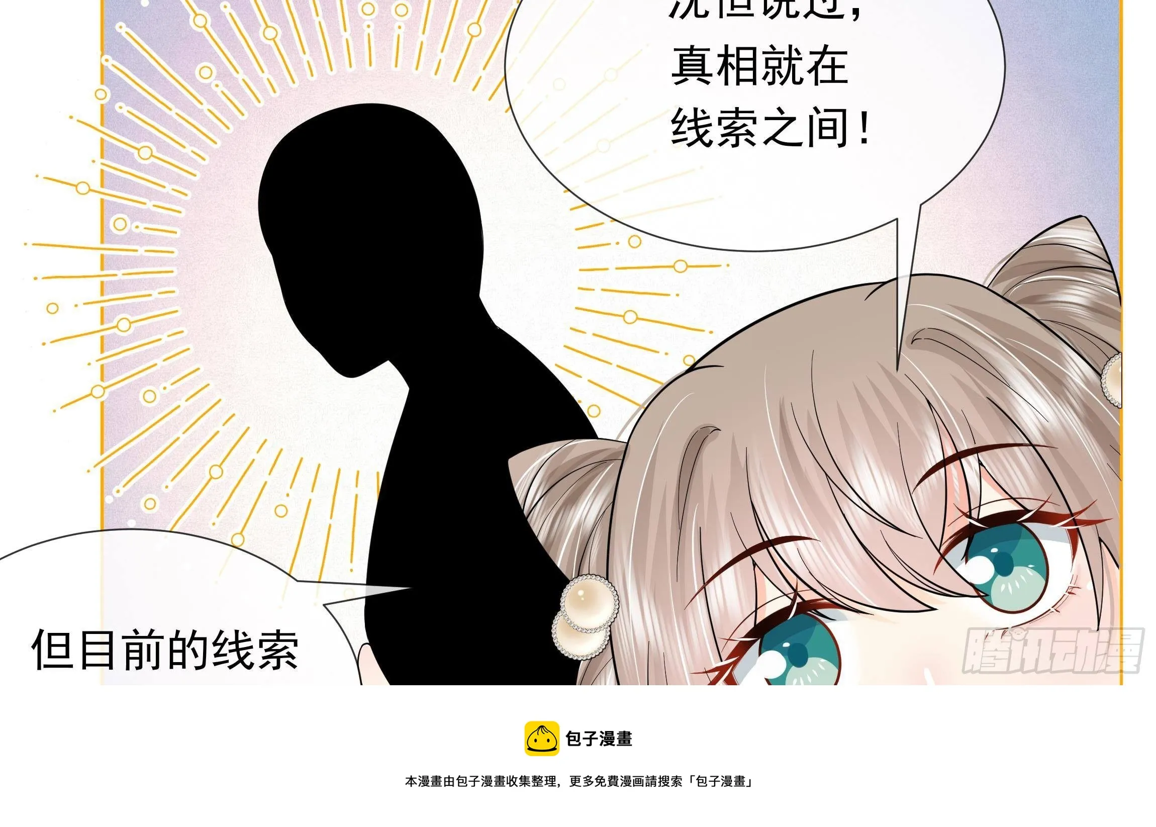 第2话 吃醋不如吃点心 第33页