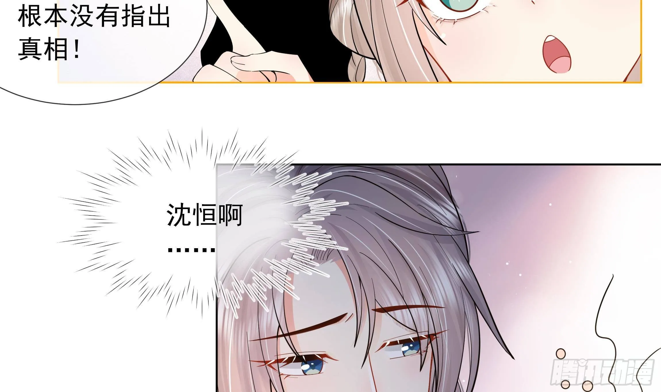 第2话 吃醋不如吃点心 第34页