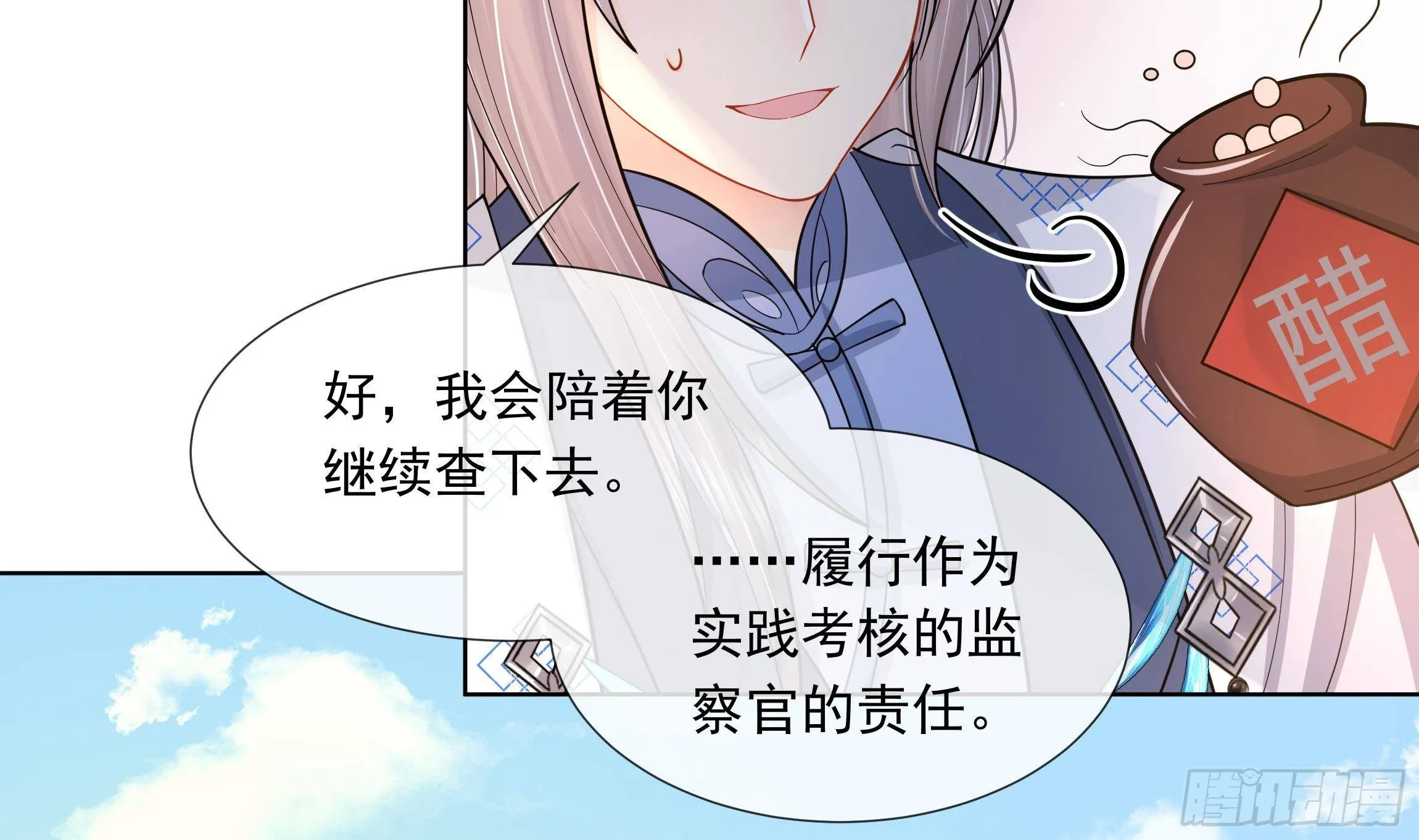 第2话 吃醋不如吃点心 第35页