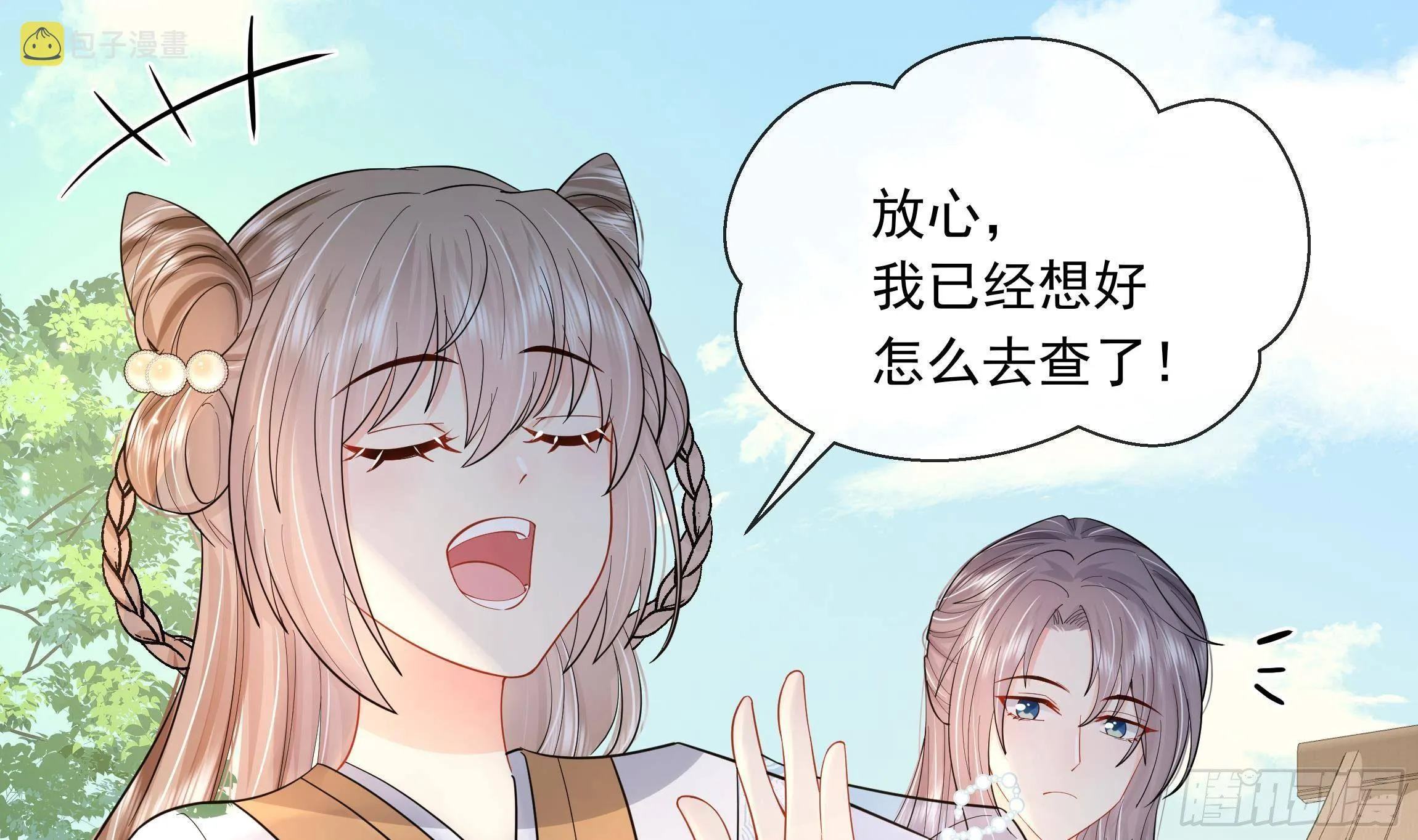 第2话 吃醋不如吃点心 第36页