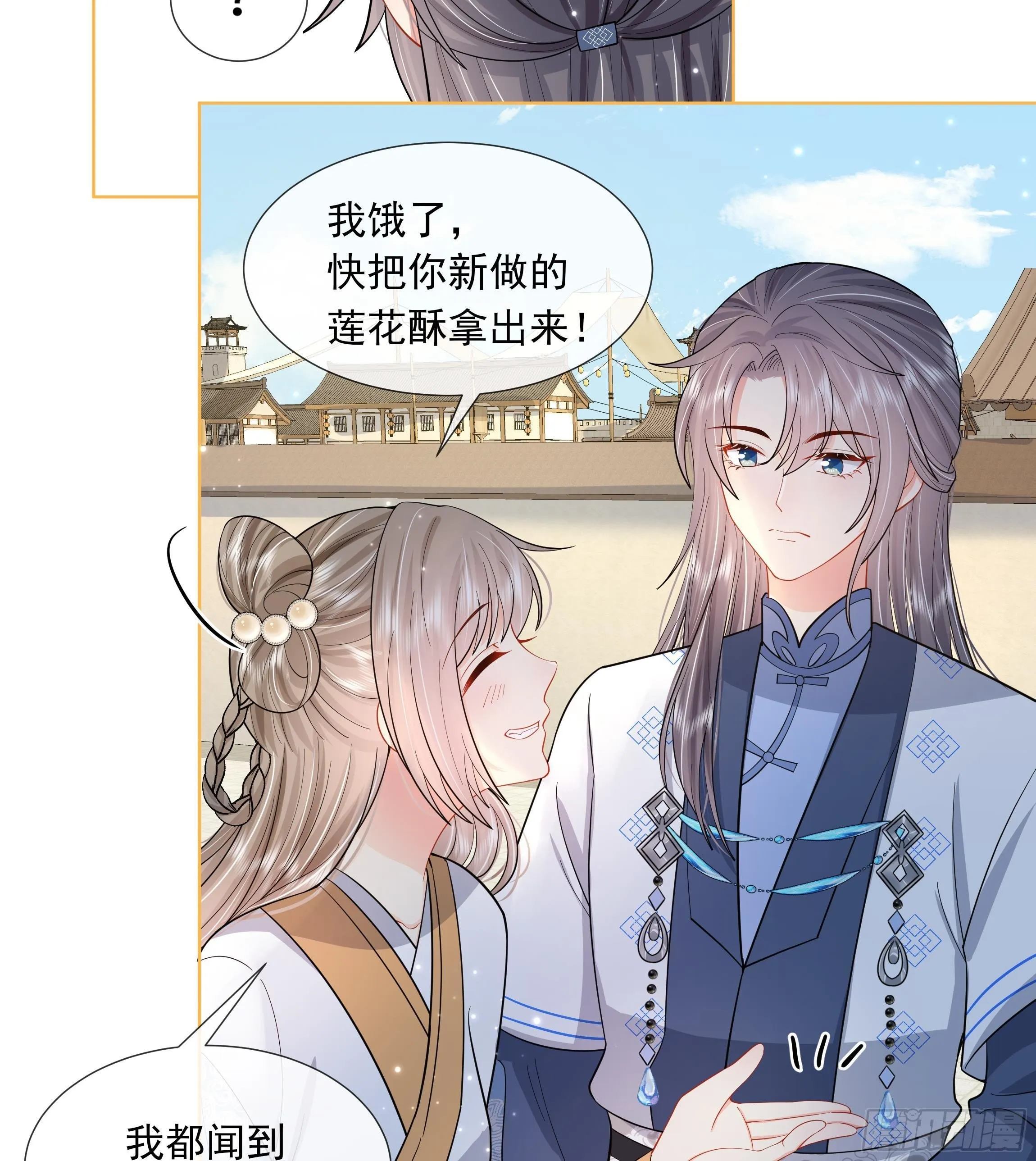 第2话 吃醋不如吃点心 第40页
