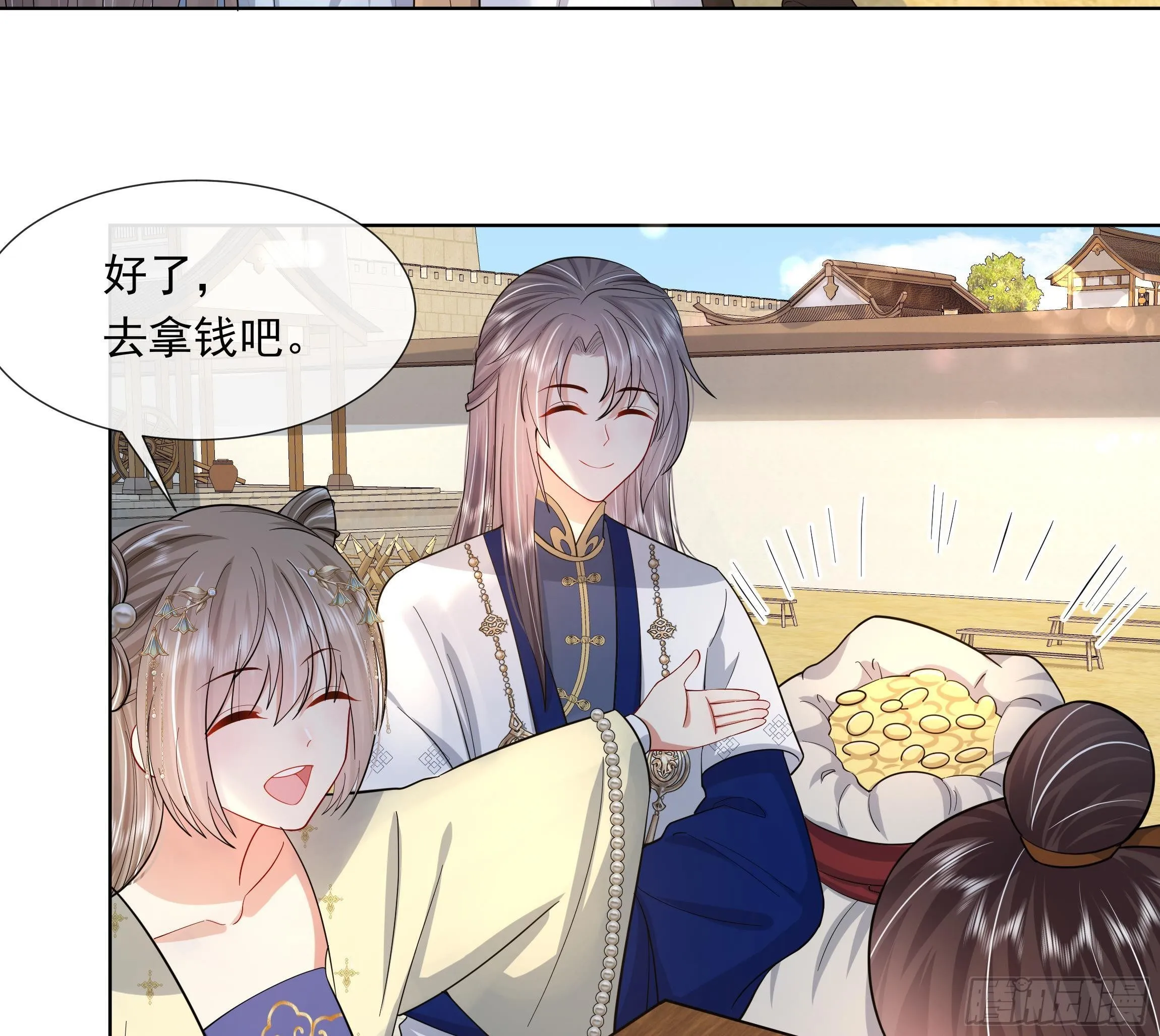 第2话 吃醋不如吃点心 第52页