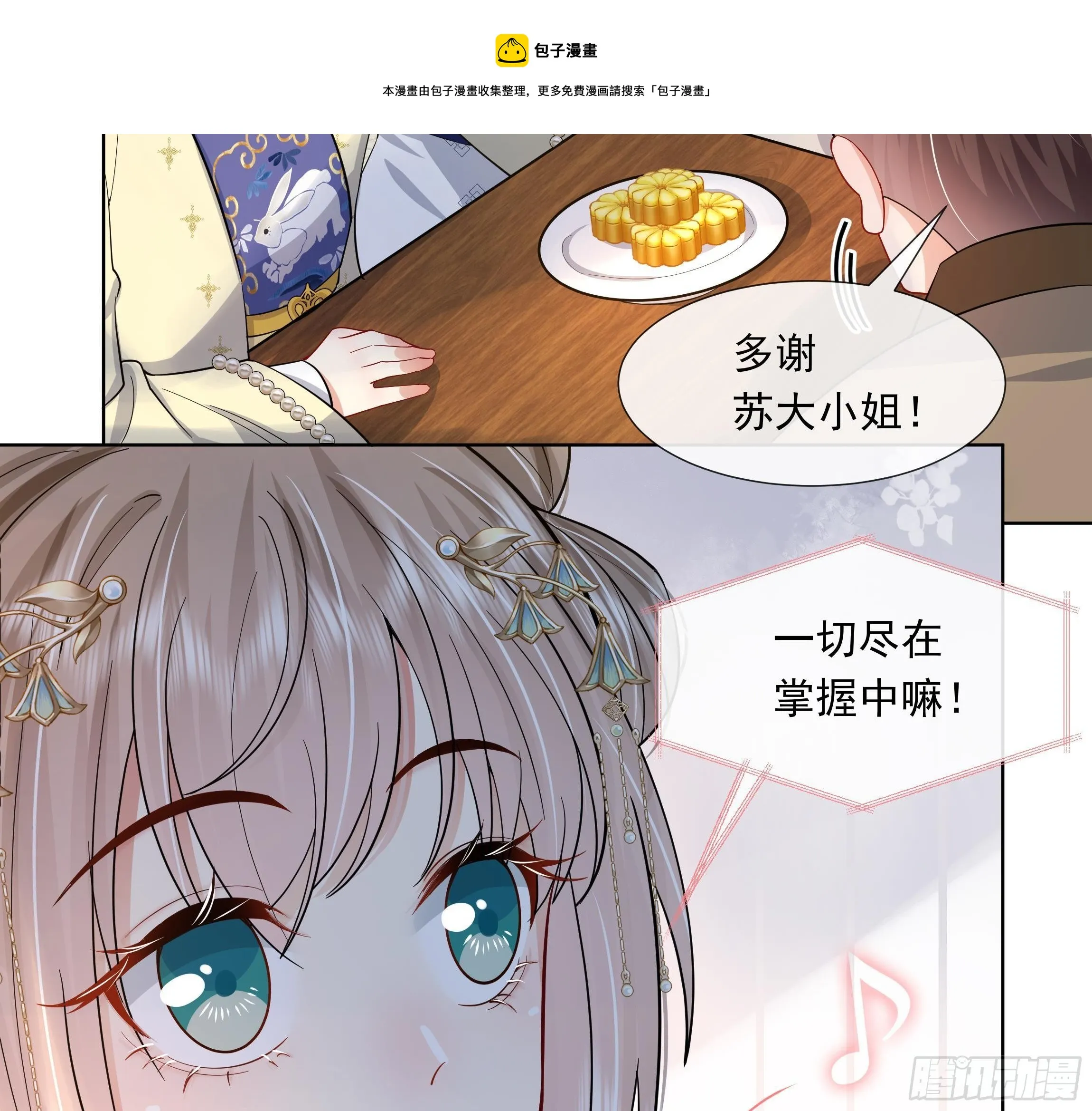 第2话 吃醋不如吃点心 第53页