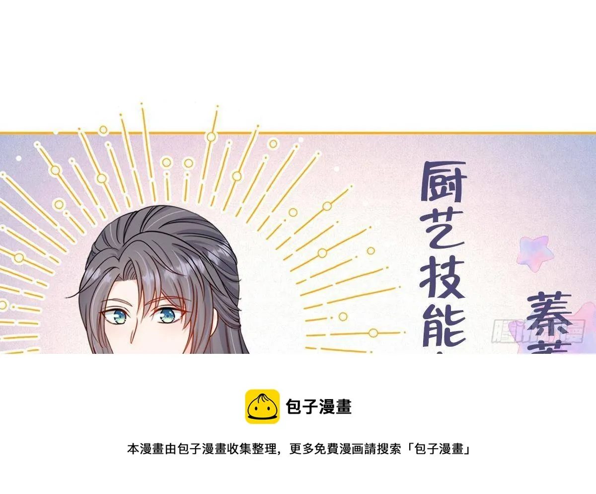 第2话 吃醋不如吃点心 第57页