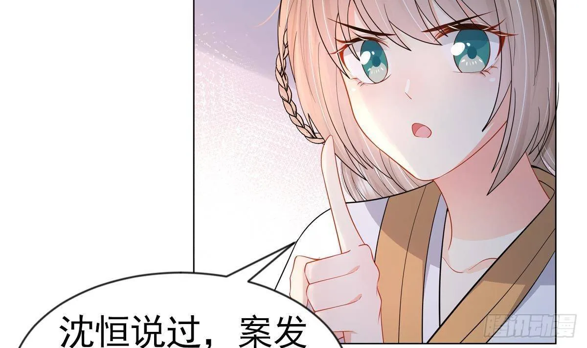 第2话 吃醋不如吃点心 第60页