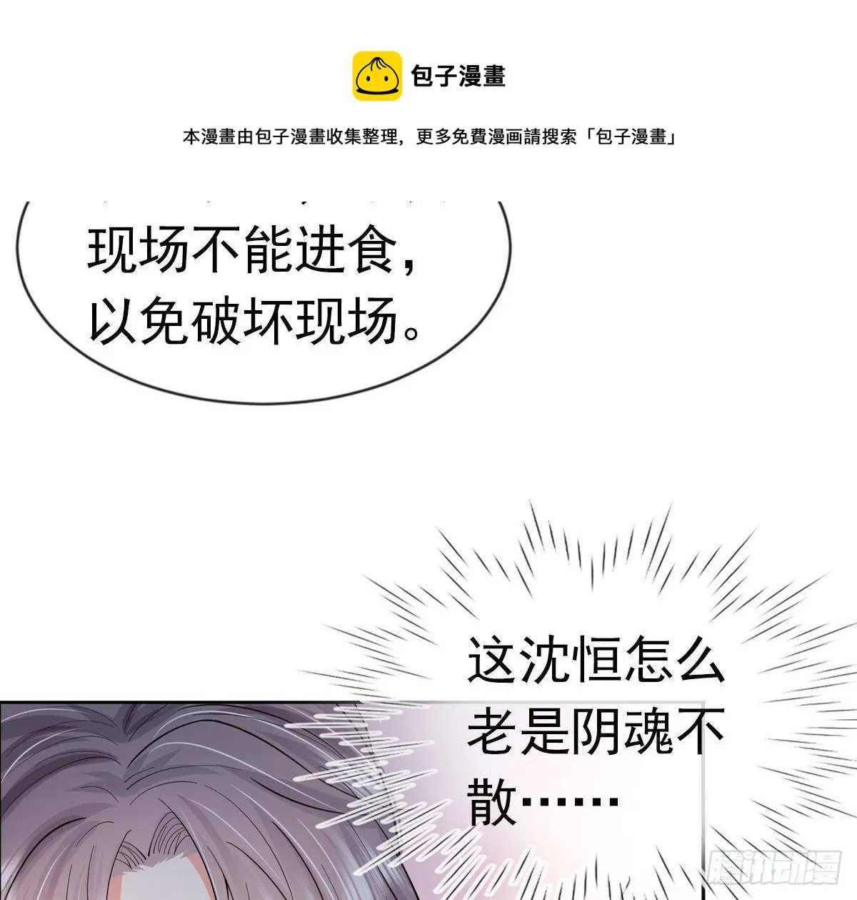 第2话 吃醋不如吃点心 第61页