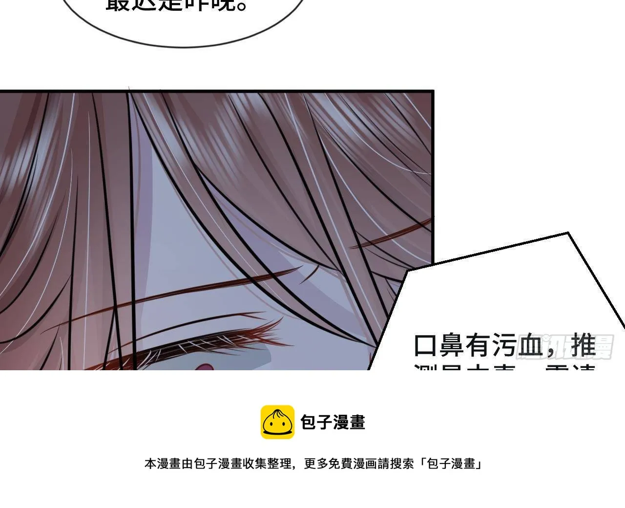 第1话 推理开始！ 第29页
