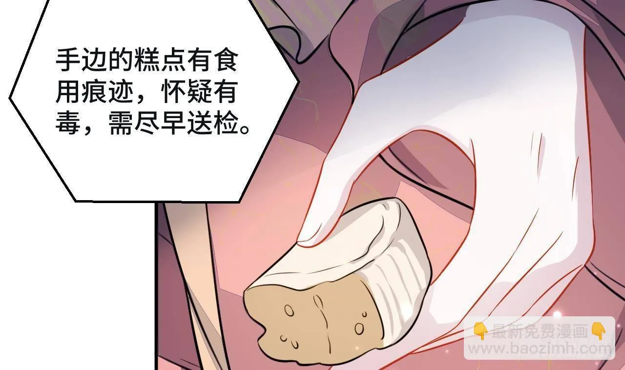 第1话 推理开始！ 第31页