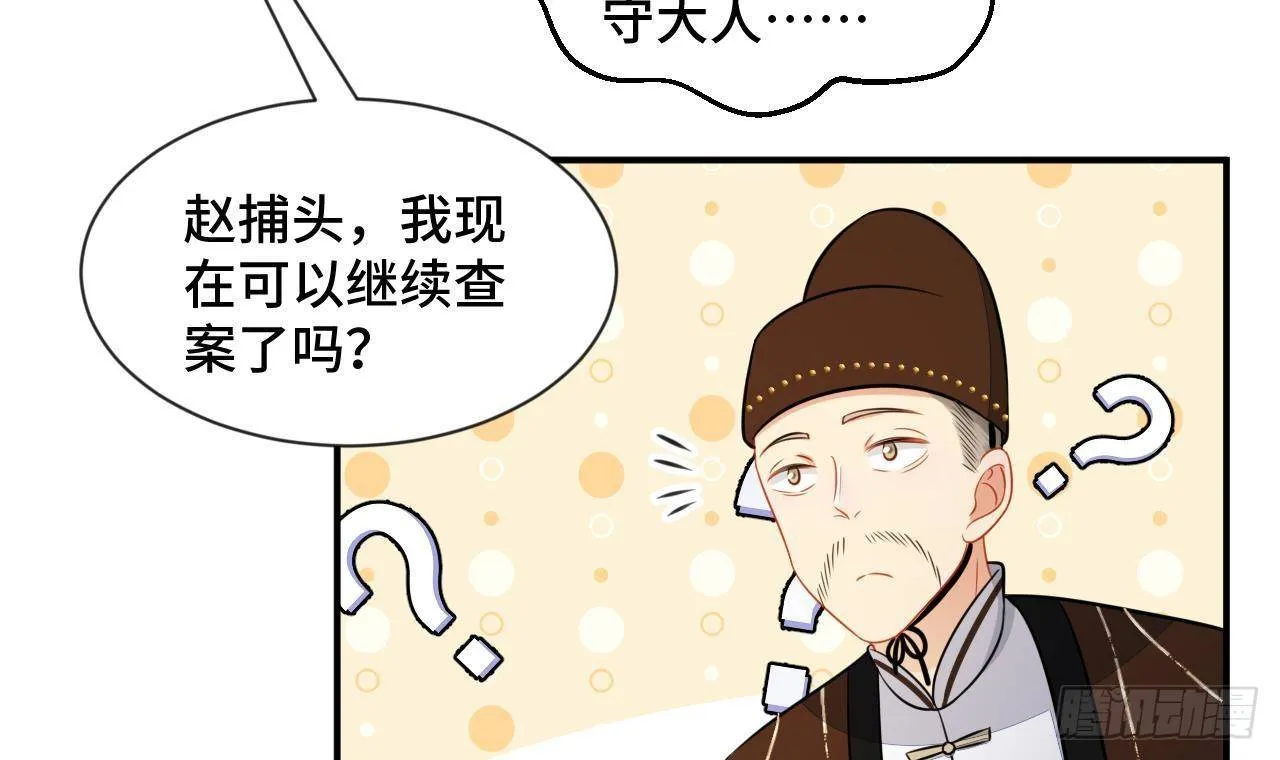 第1话 推理开始！ 第51页