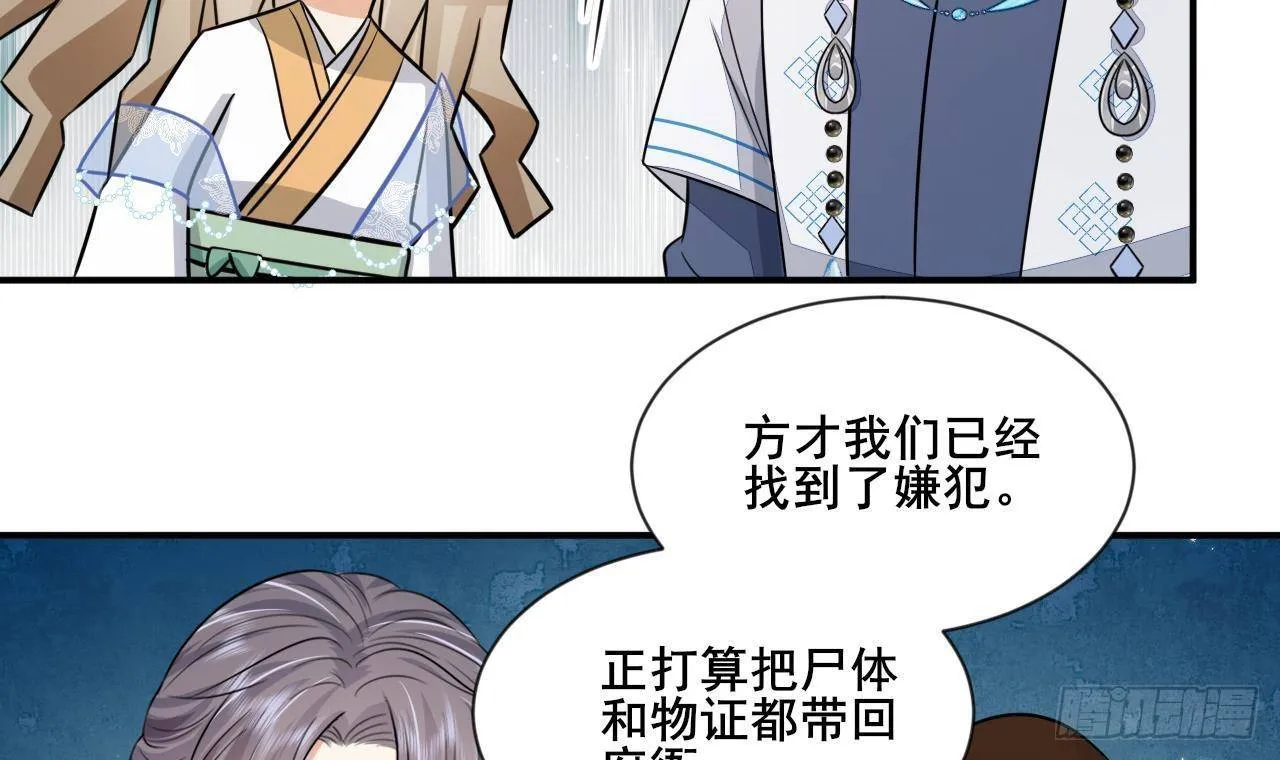 第1话 推理开始！ 第54页