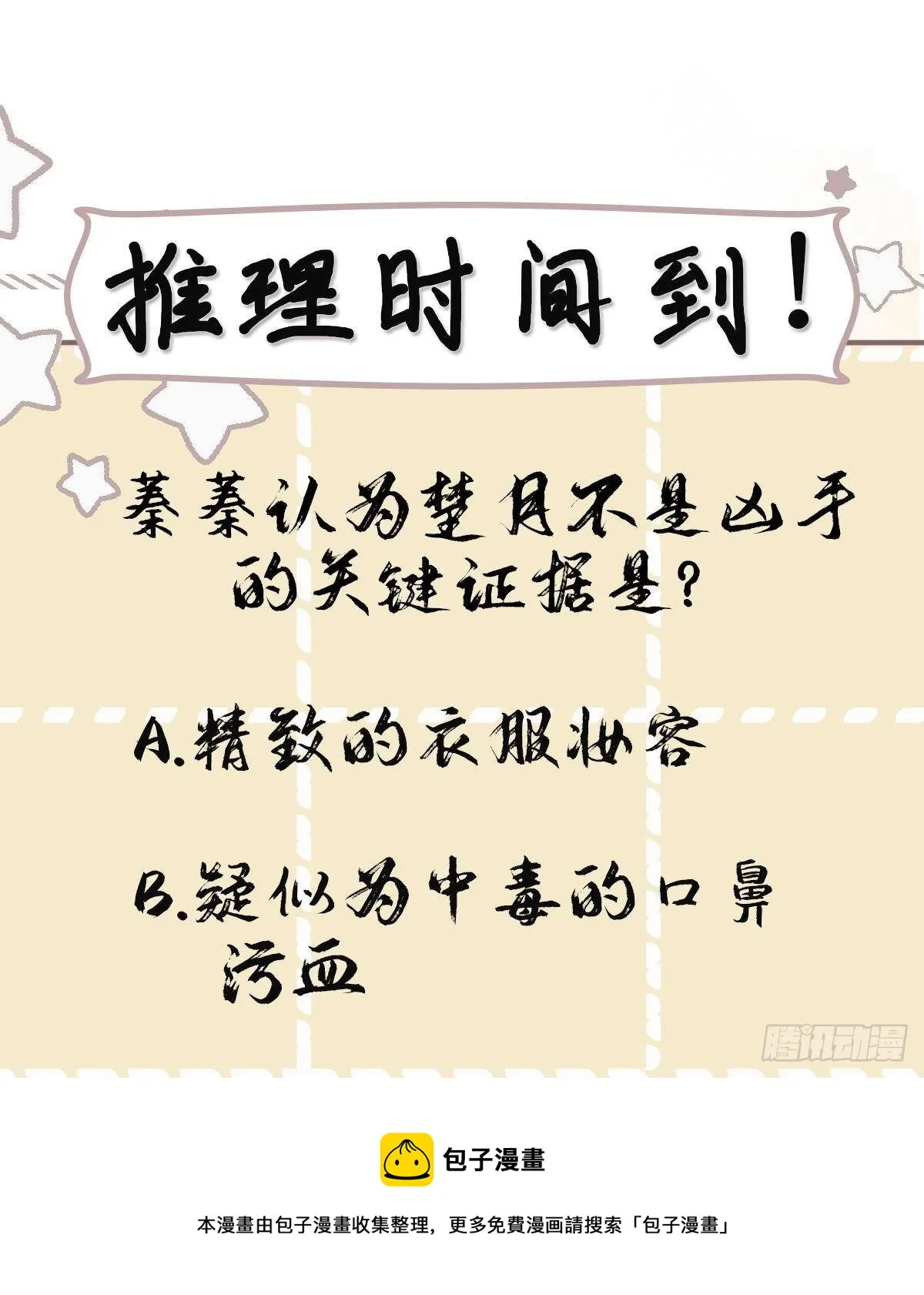 第1话 推理开始！ 第73页