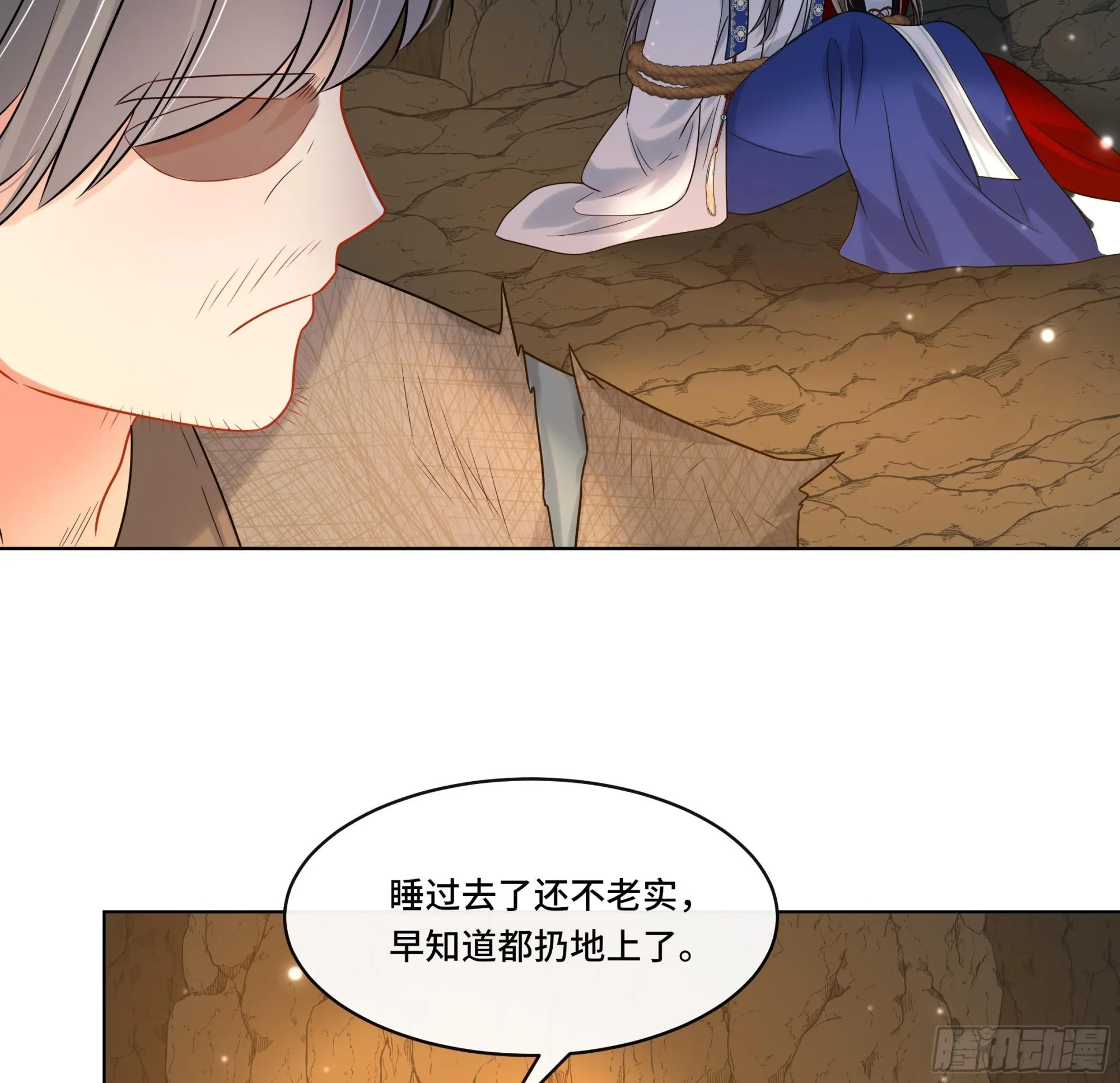 第25话 堵住他的嘴 第14页