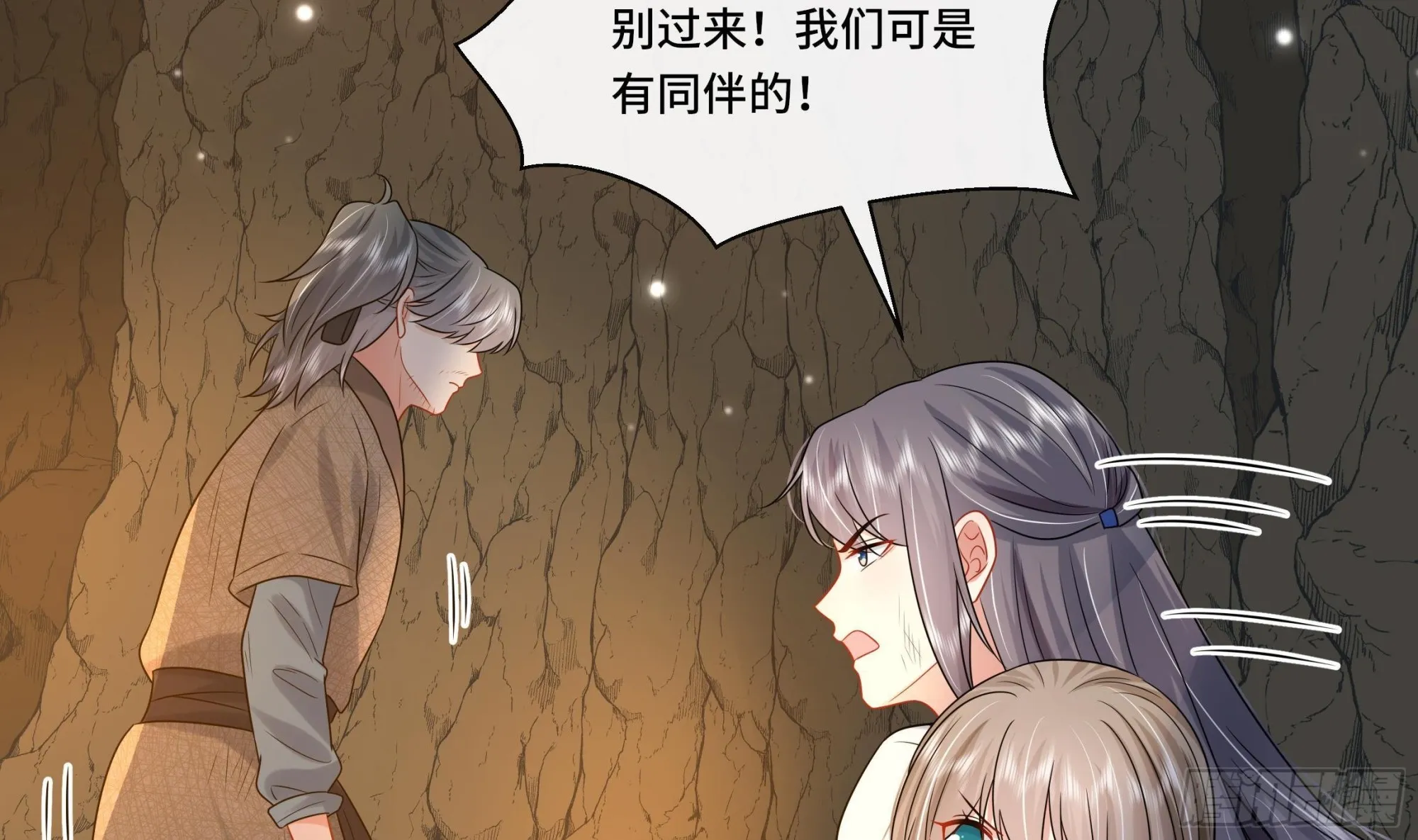 第25话 堵住他的嘴 第24页