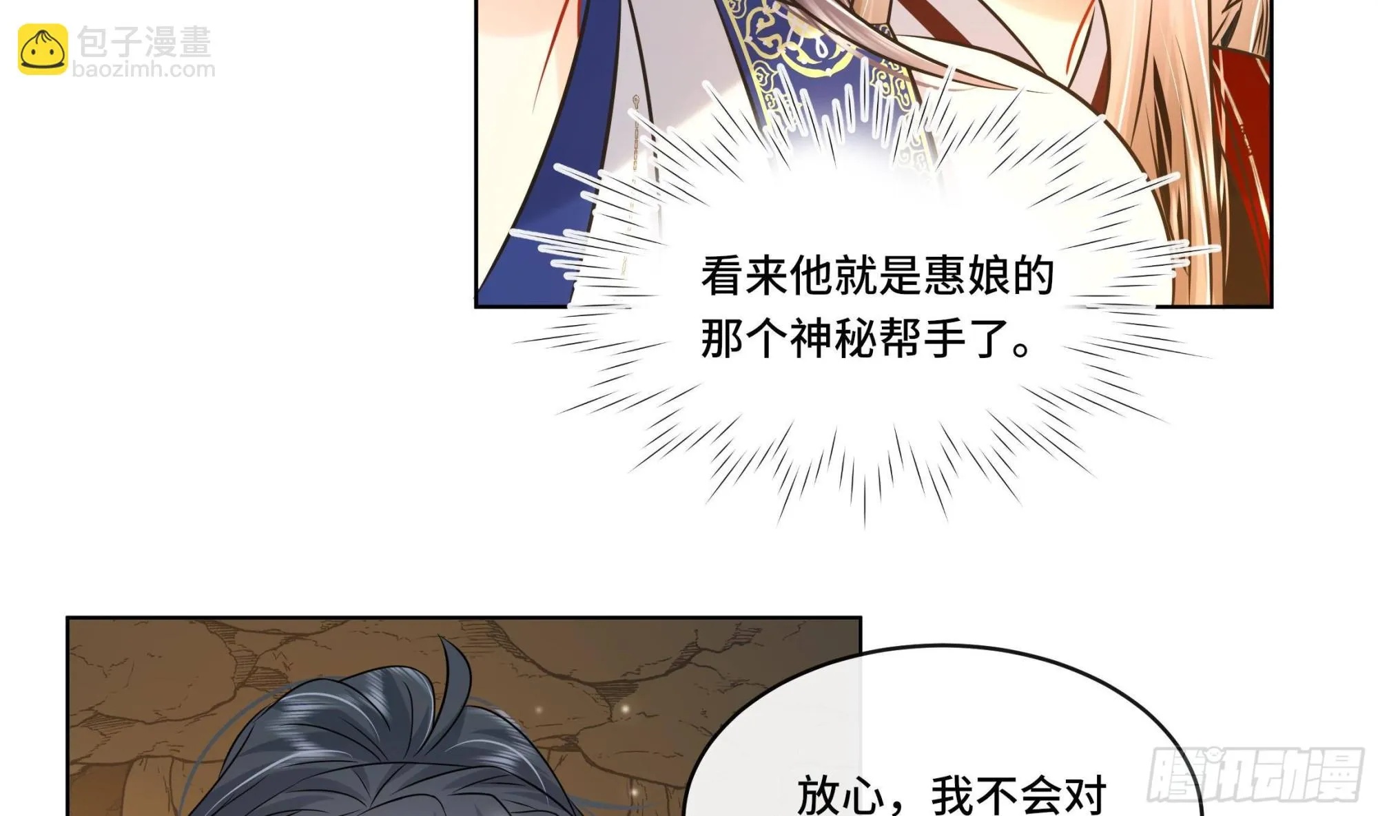 第25话 堵住他的嘴 第34页
